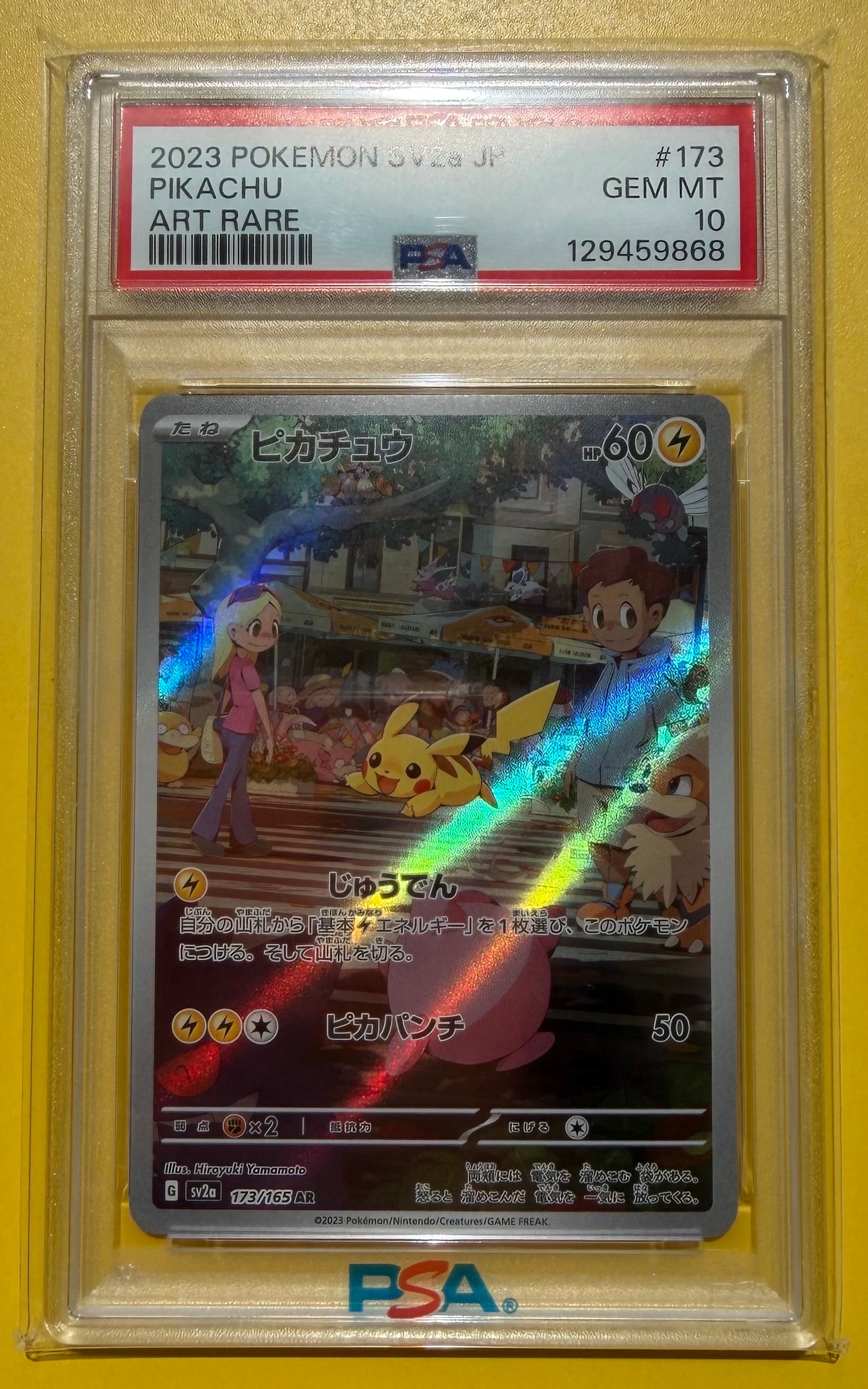 PSA10】ピカチュウ AR[SV2a 173/165](強化拡張パック「ポケモンカード