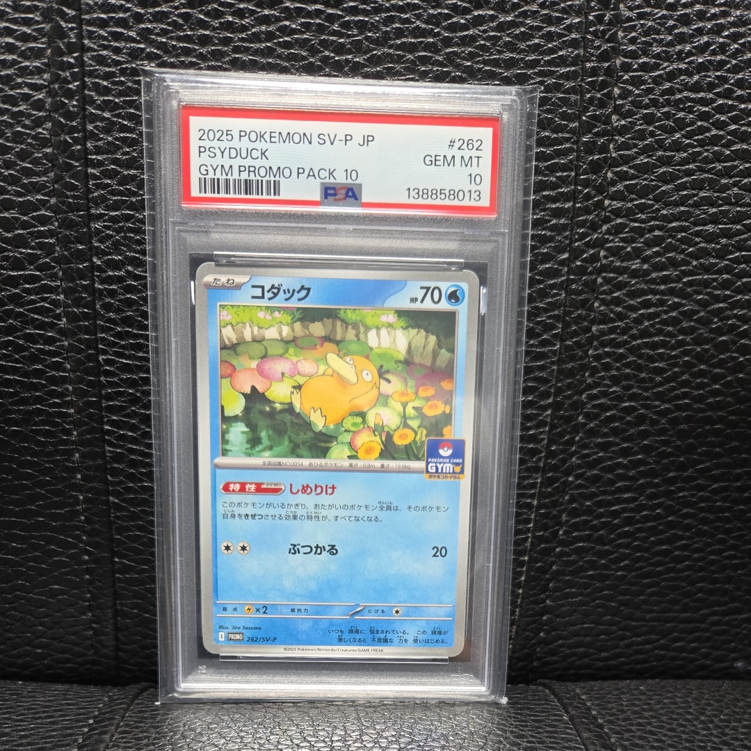 コダック P [SV-P 262](プロモ「第10弾」) PSA10 PSA10】コダック P [SV-P 262](プロモカードパック「第10弾」) 1枚の