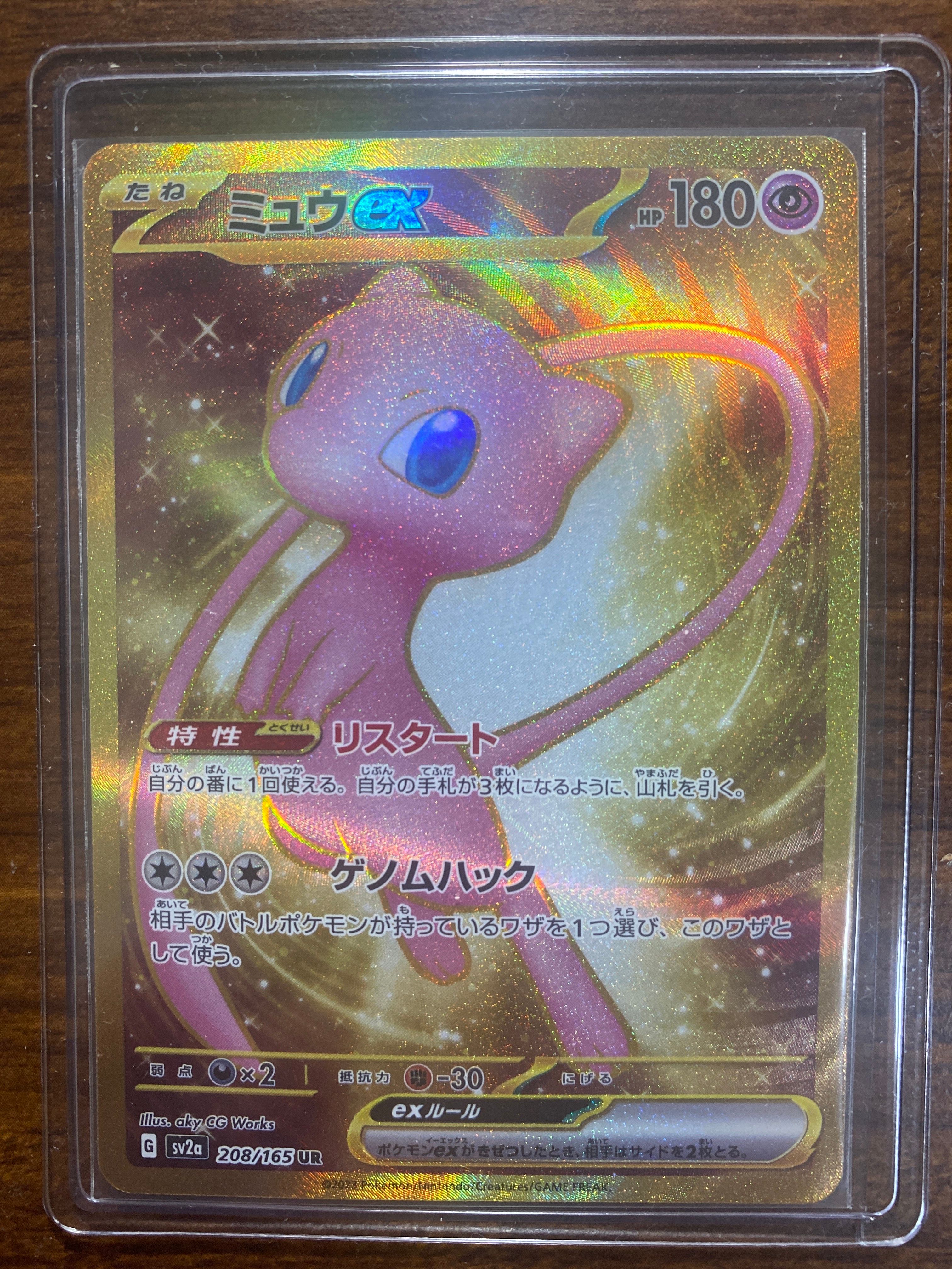 ミュウex UR[SV2a 208/165](強化拡張パック「ポケモンカード151」)
