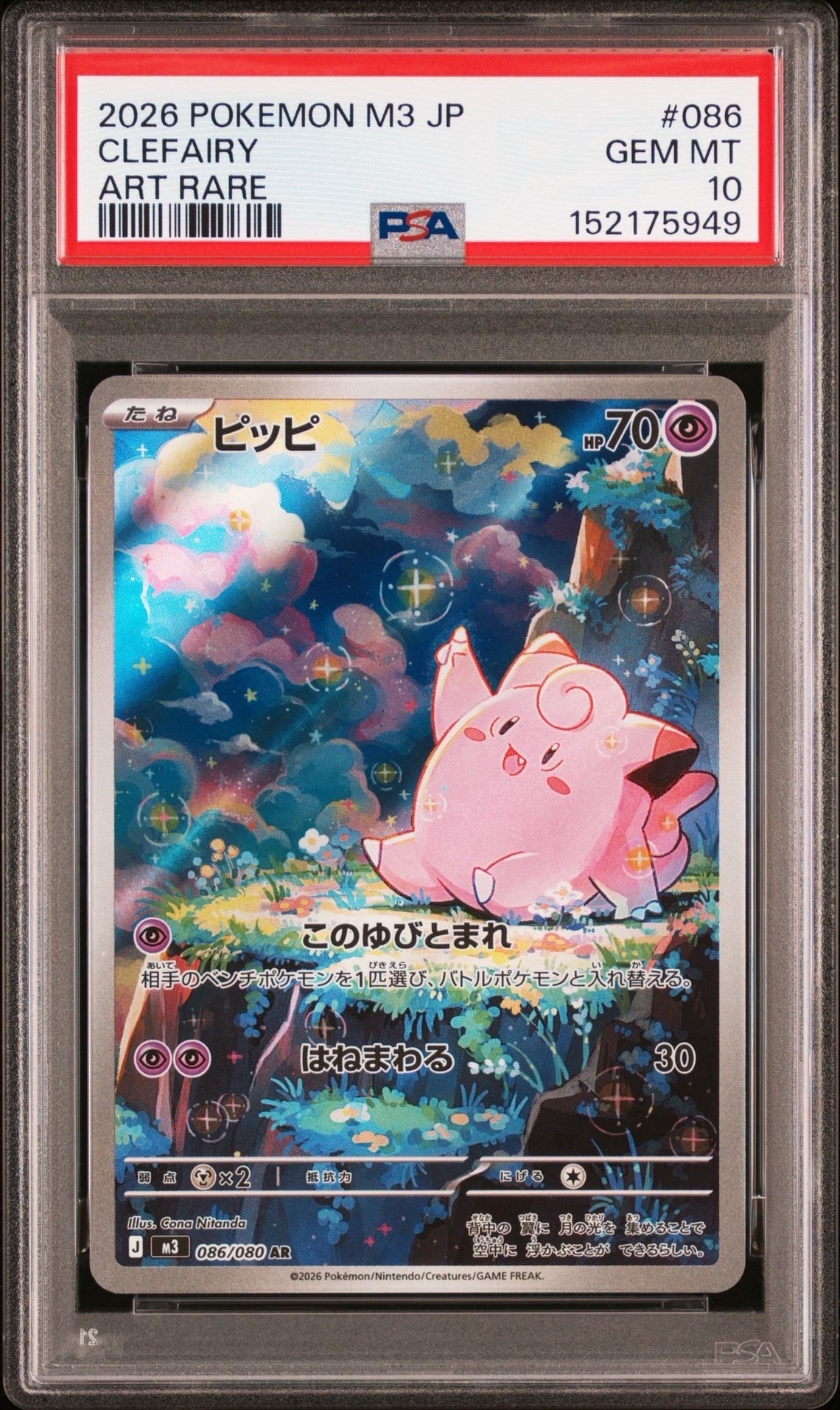 ピッピ AR [M3 086/080](拡張パック「ムニキスゼロ」)の新品/中古