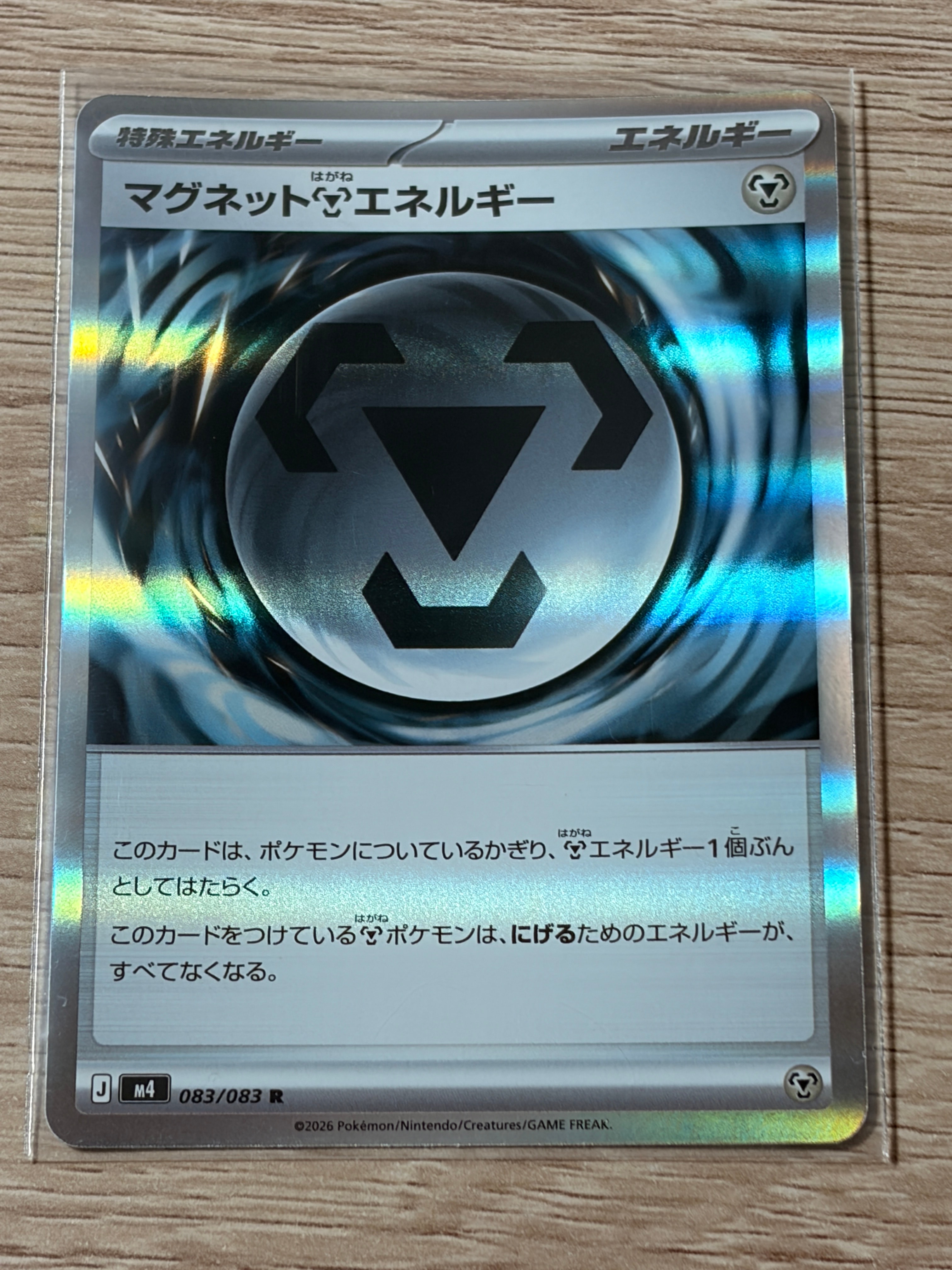 マグネット鋼エネルギー R [M4 083/083](拡張パック「ニンジャスピナー」)