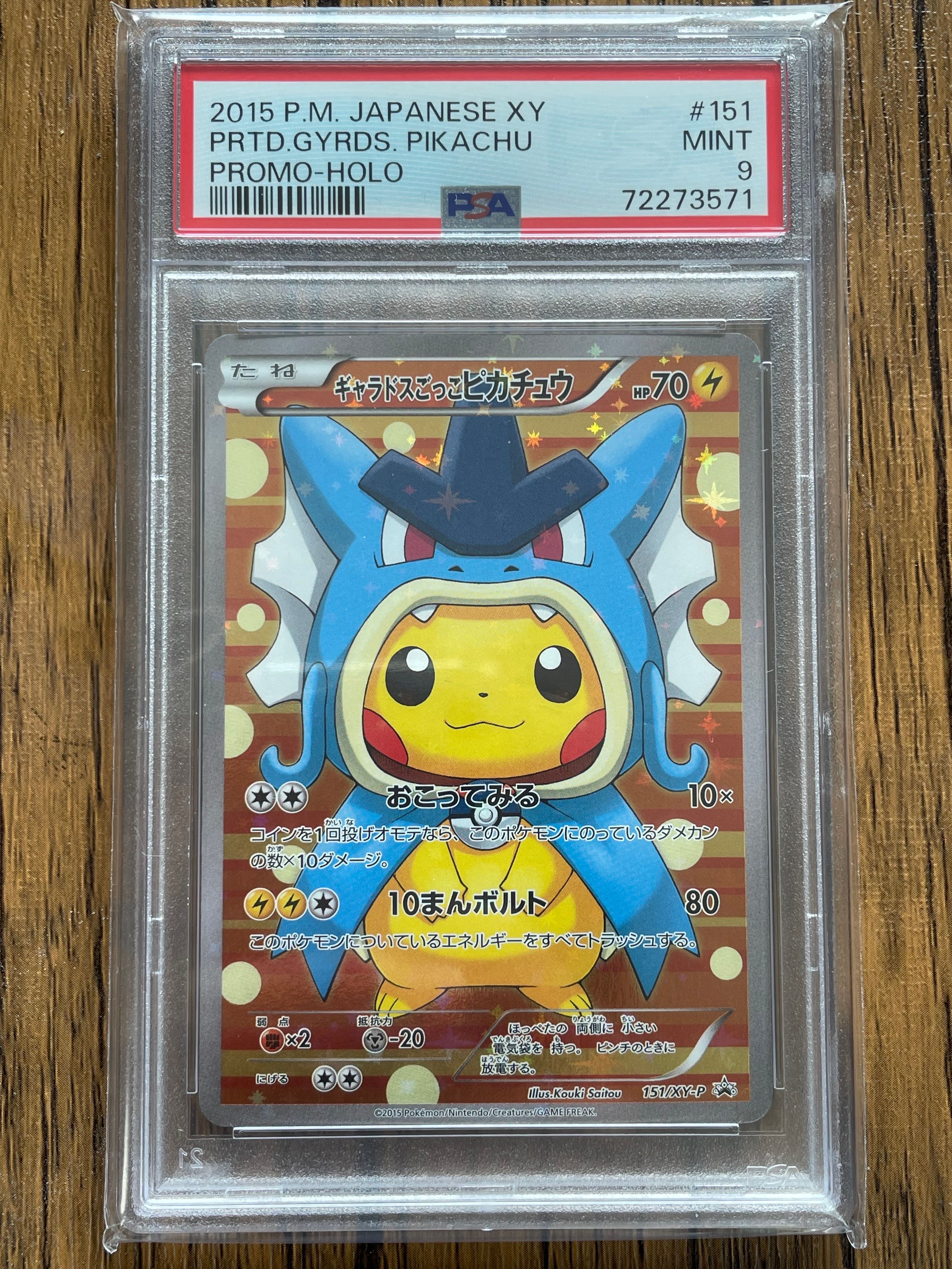 ギャラドスごっこピカチュウ: プロモ[XY-P 151/XY-P](プロモーションカード「XY-P」)