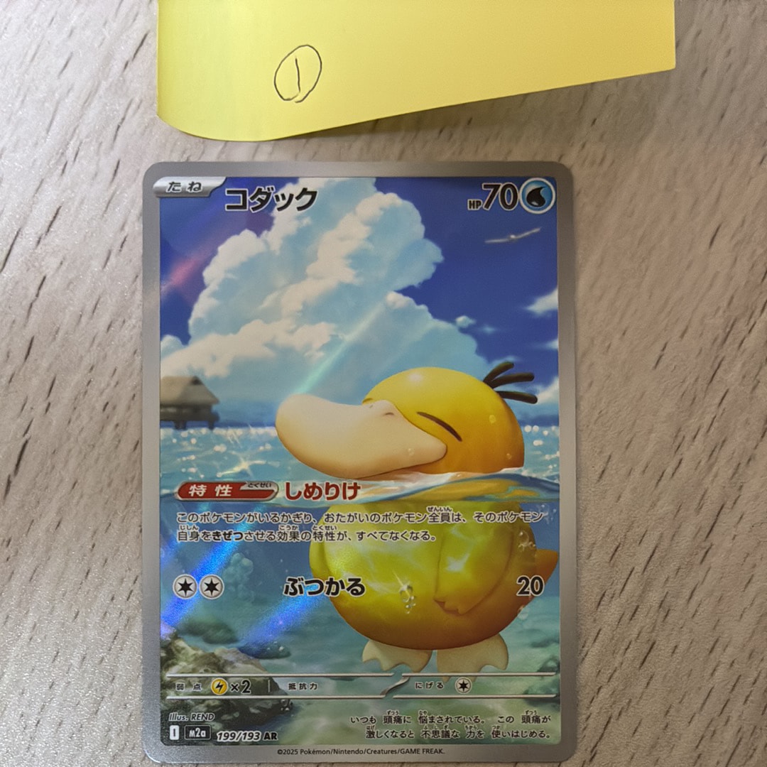 コダック AR [M2a 199/193](ハイクラスパック「MEGAドリームex」)