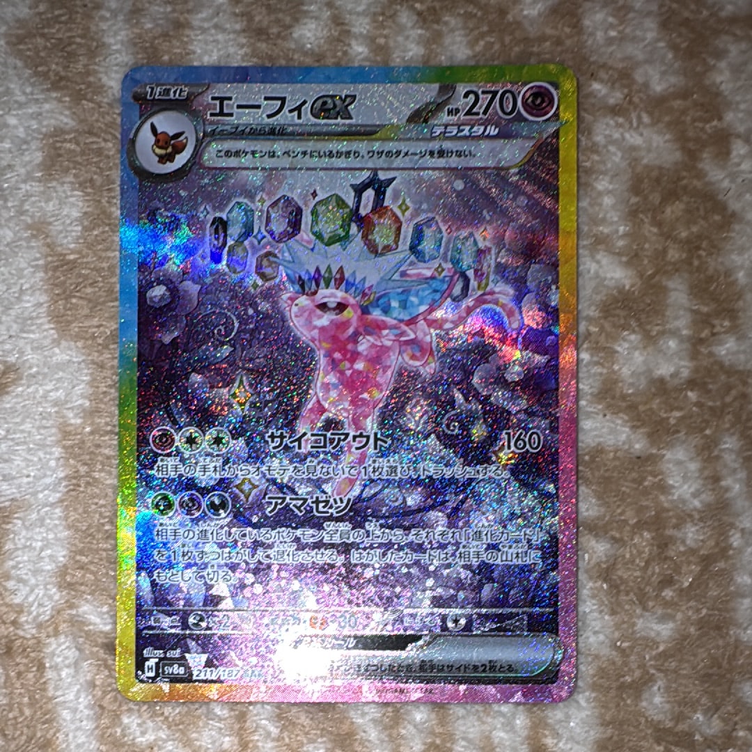 エーフィex SAR [SV8a 211/187](ハイクラスパック「テラスタルフェスex」)