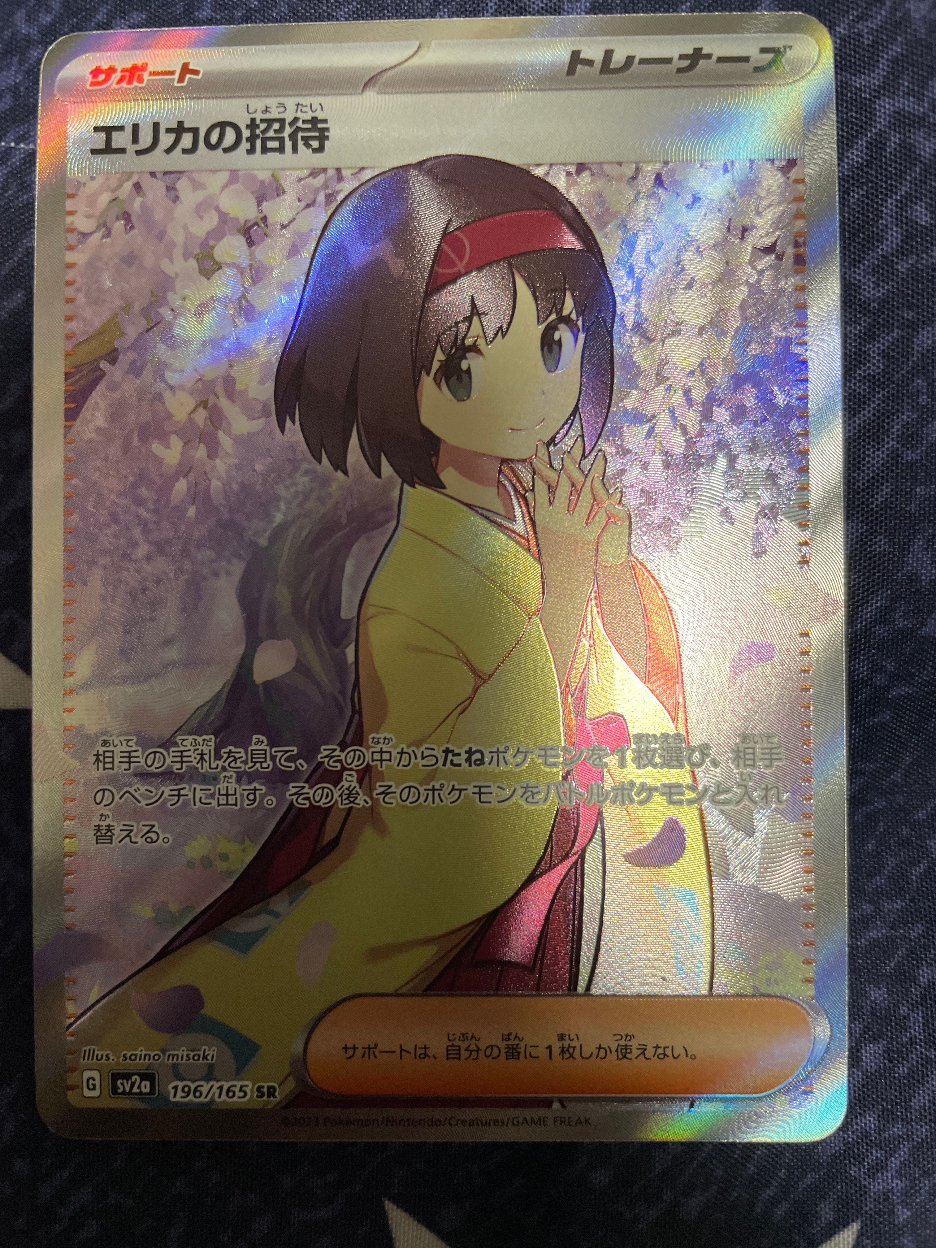 エリカの招待 SR[SV2a 196/165](強化拡張パック「ポケモンカード151」)