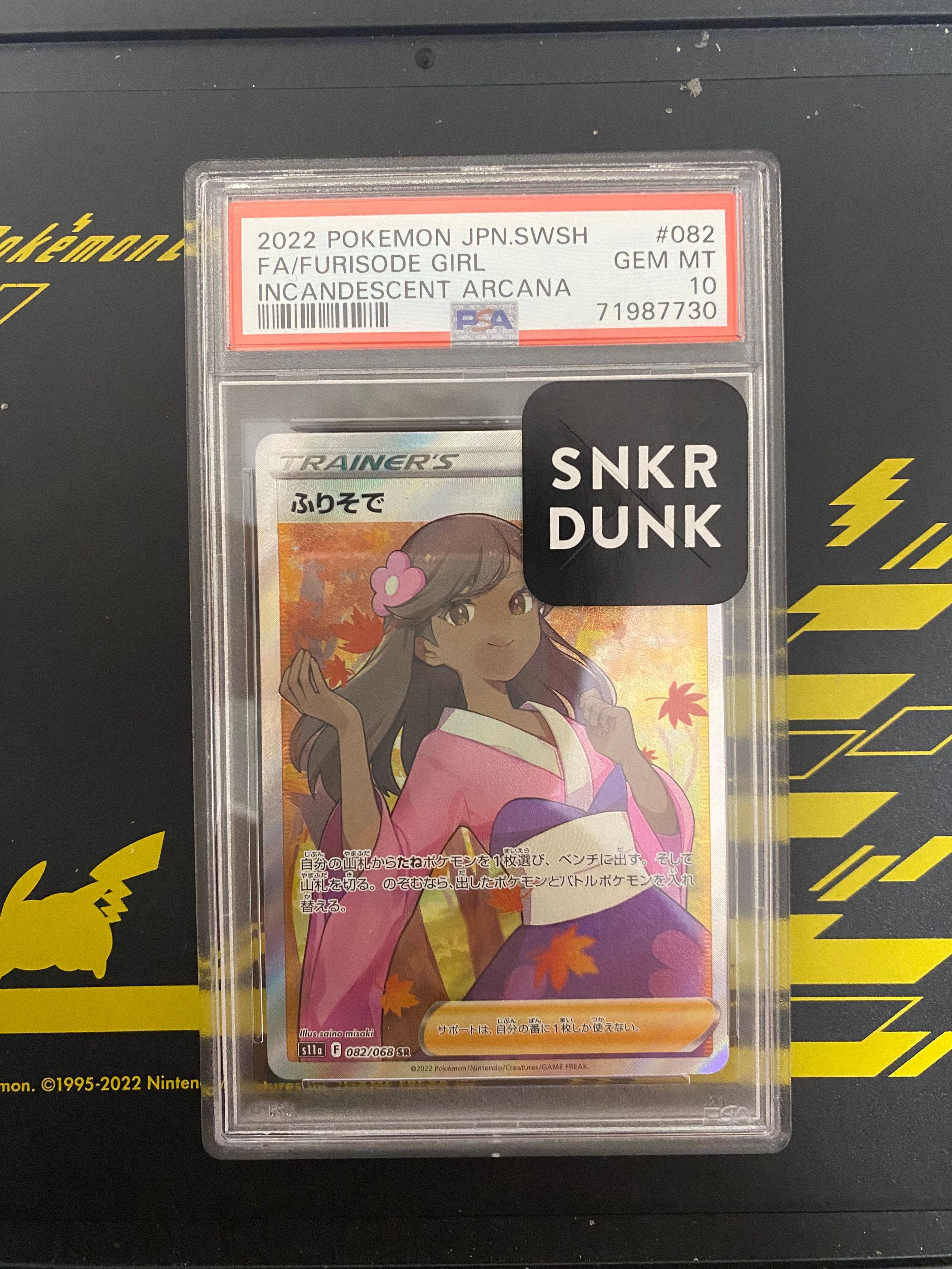 ふりそで SR [s11a 082/068](強化拡張パック『白熱のアルカナ』)