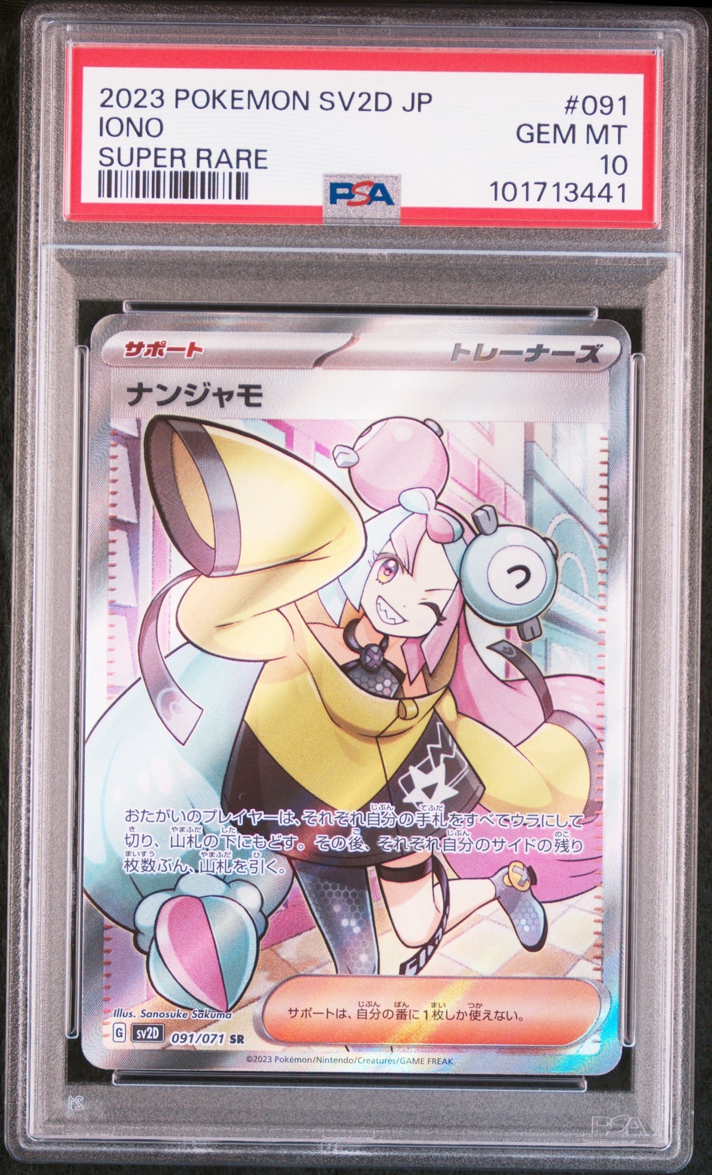 ナンジャモ SR[SV2D 091/071](拡張パック「クレイバースト」)