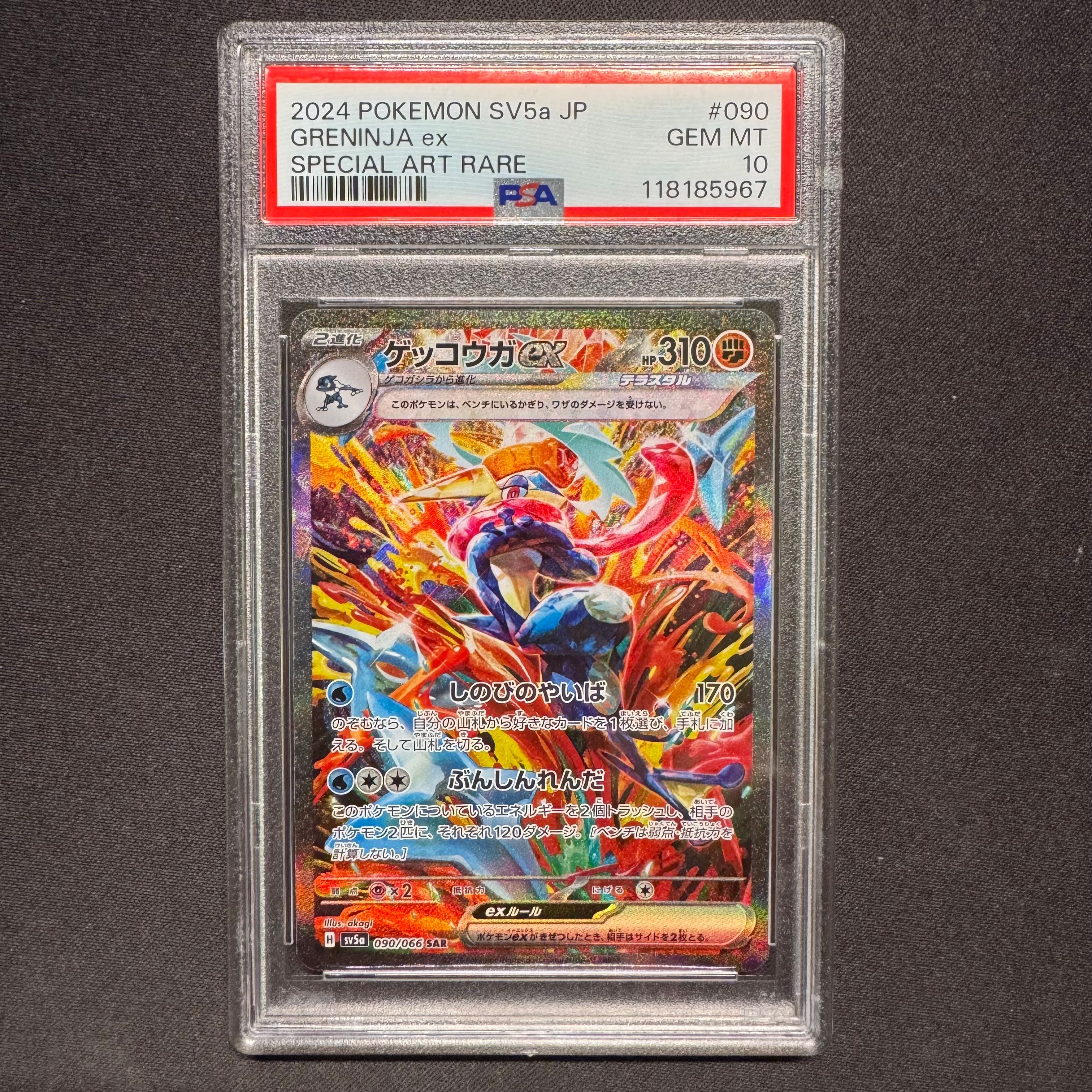 ゲッコウガex SAR [SV5a 090/066](強化拡張パック「クリムゾンヘイズ」)