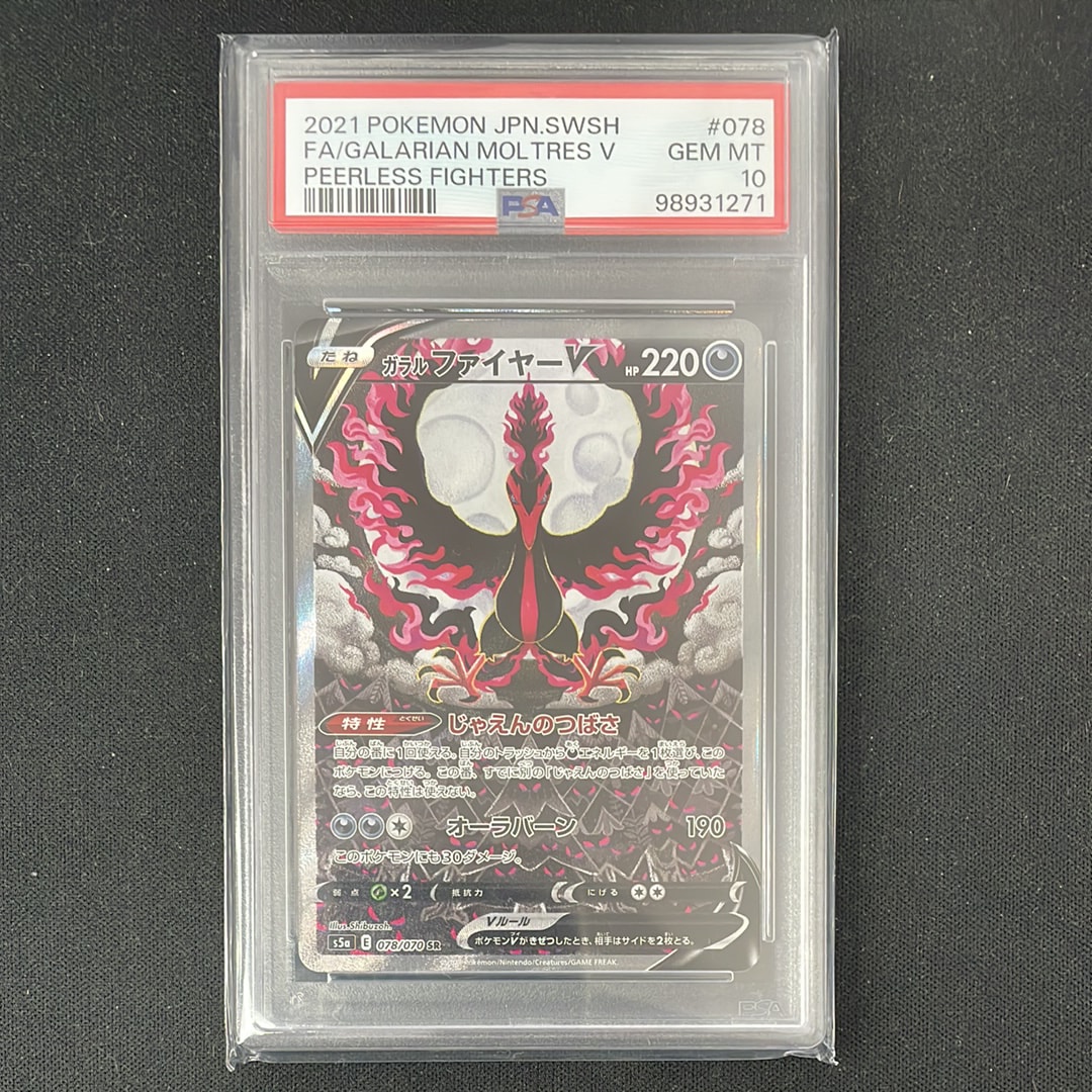 ガラルファイヤーV SR: SA[S5a 078/070](強化拡張パック「双璧の