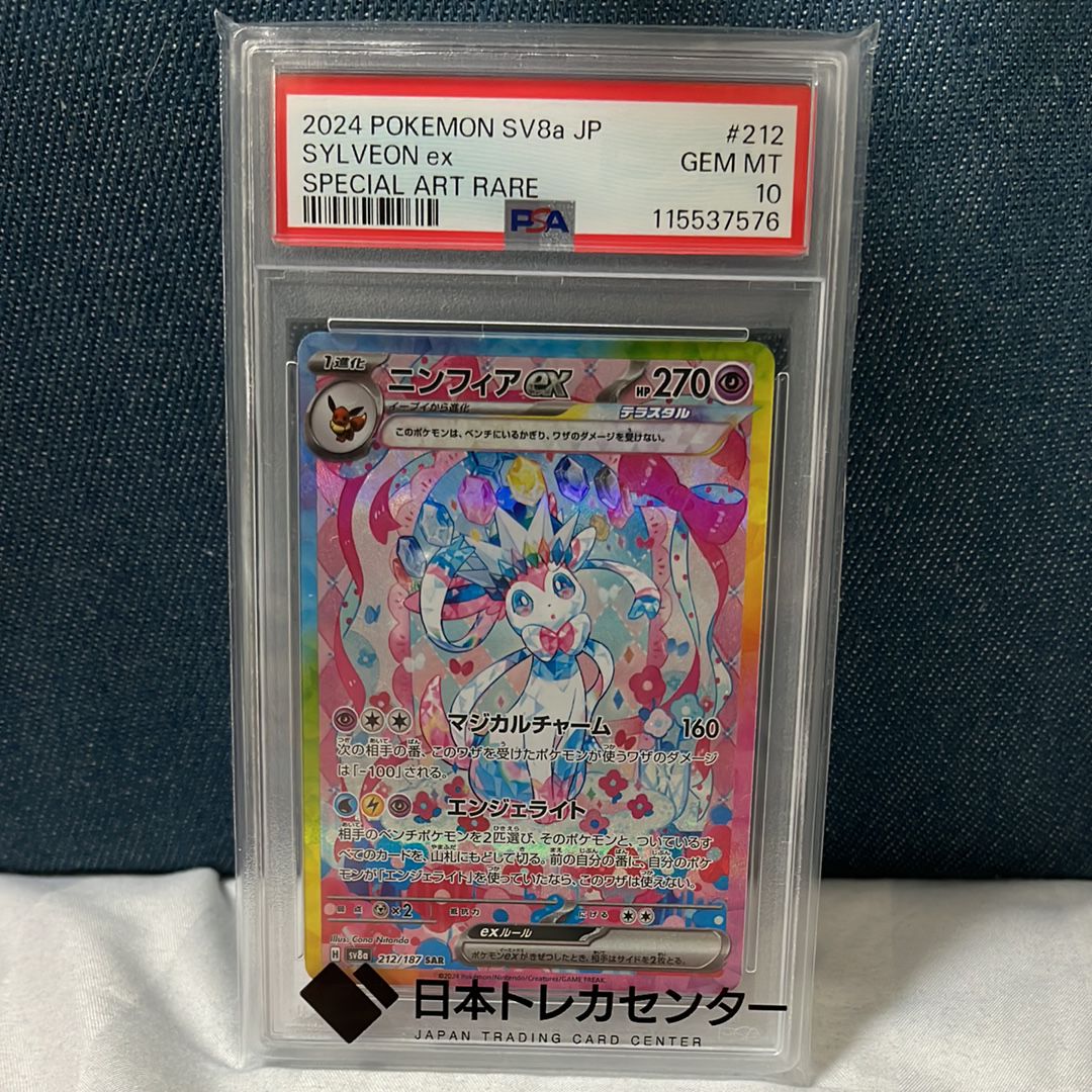 ニンフィアex SAR [SV8a 212/187](ハイクラスパック「テラスタルフェスex」)
