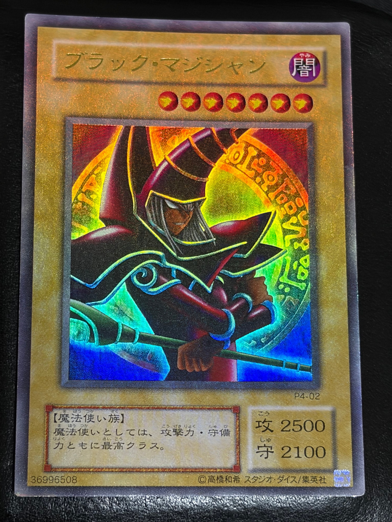 PSA10】ブラック・マジシャン UR [P4-02](プレミアムパック4) 1枚の