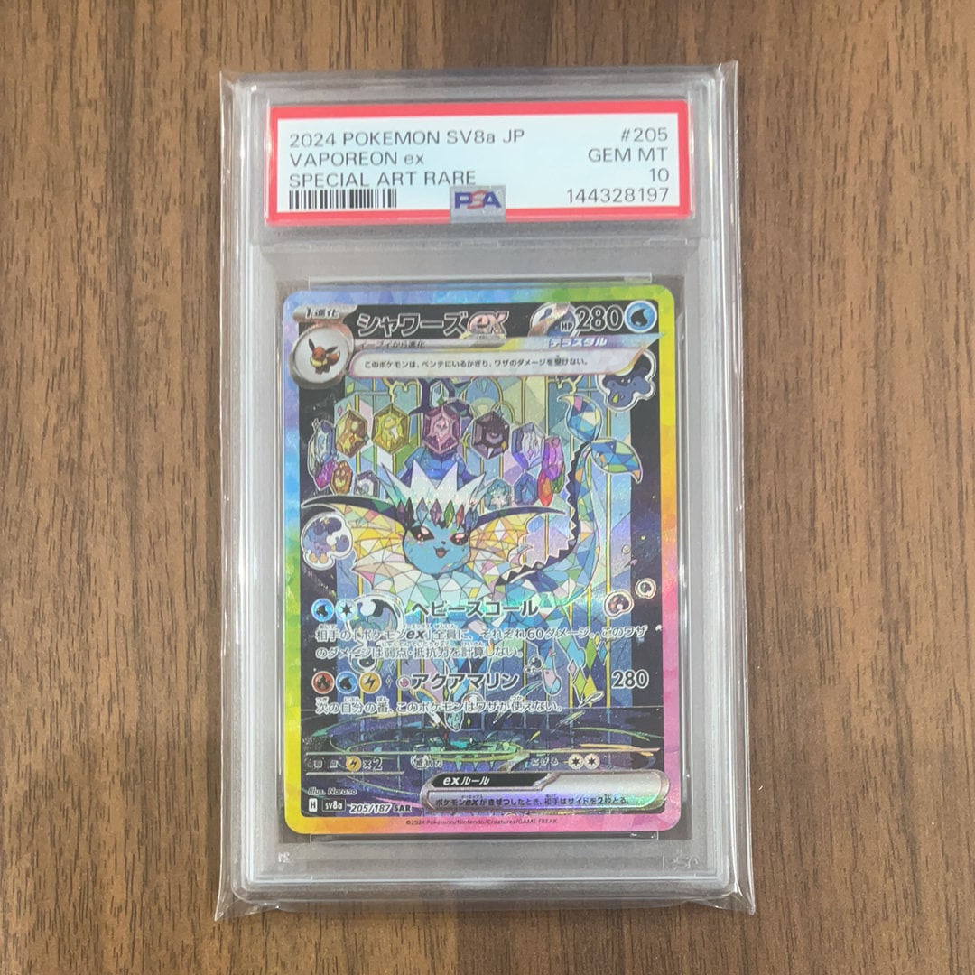 PSA10】シャワーズex SAR [SV8a 205/187](ハイクラスパック「テラス