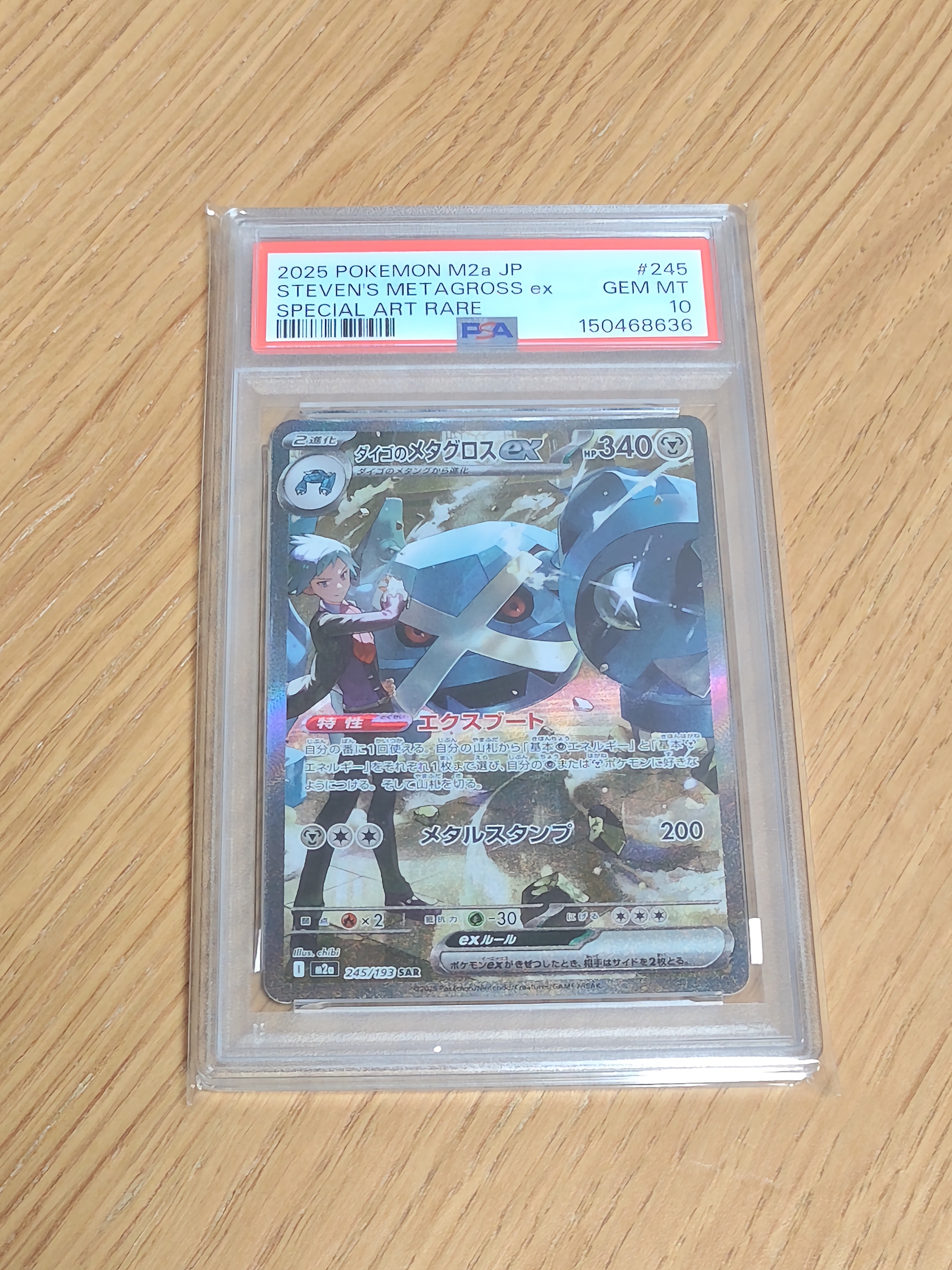 【PSA10】ダイゴのメタグロスex SAR MEGAドリーム 245/193 センタリング良個体】 ダイゴのメタグロスex (SAR) {245/193} [M2a