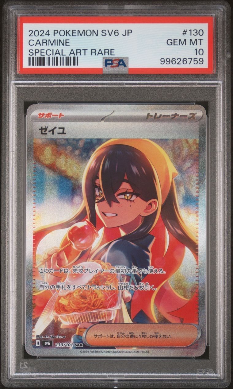 ゼイユ SAR [SV6 130/101](拡張パック「変幻の仮面」)