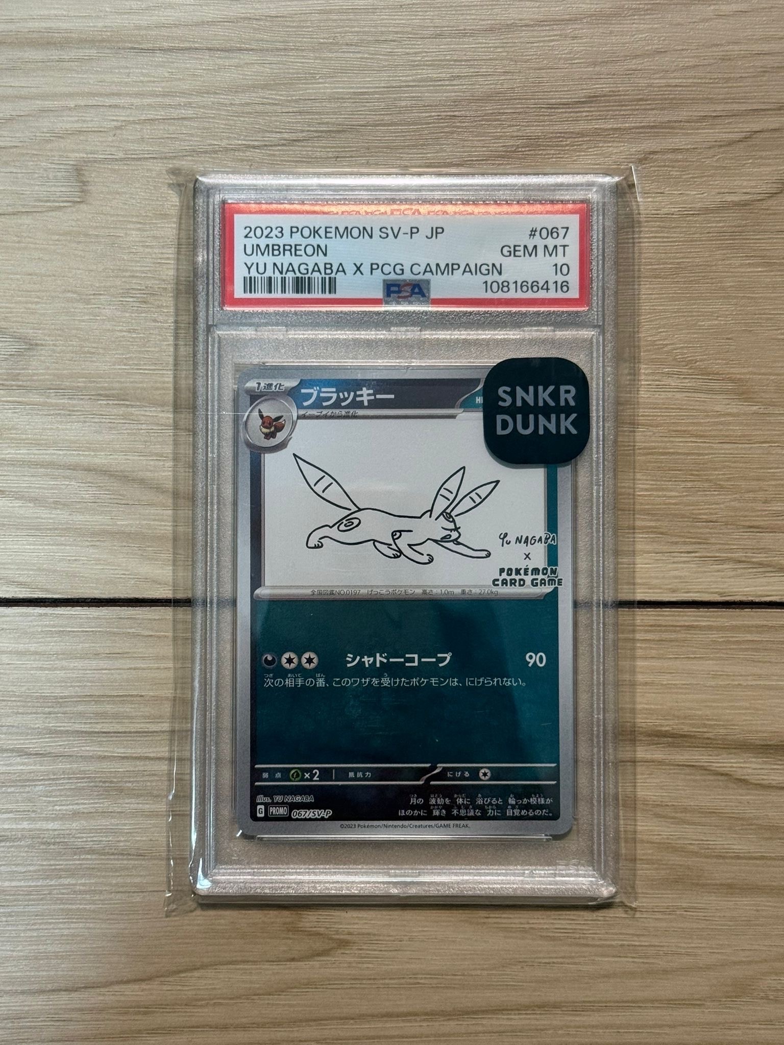 ブラッキー: プロモ (ナガバブラッキー) [SV-P 067](「YU NAGABA×ポケモンカードゲーム」プロモーションカード「SV-P」)