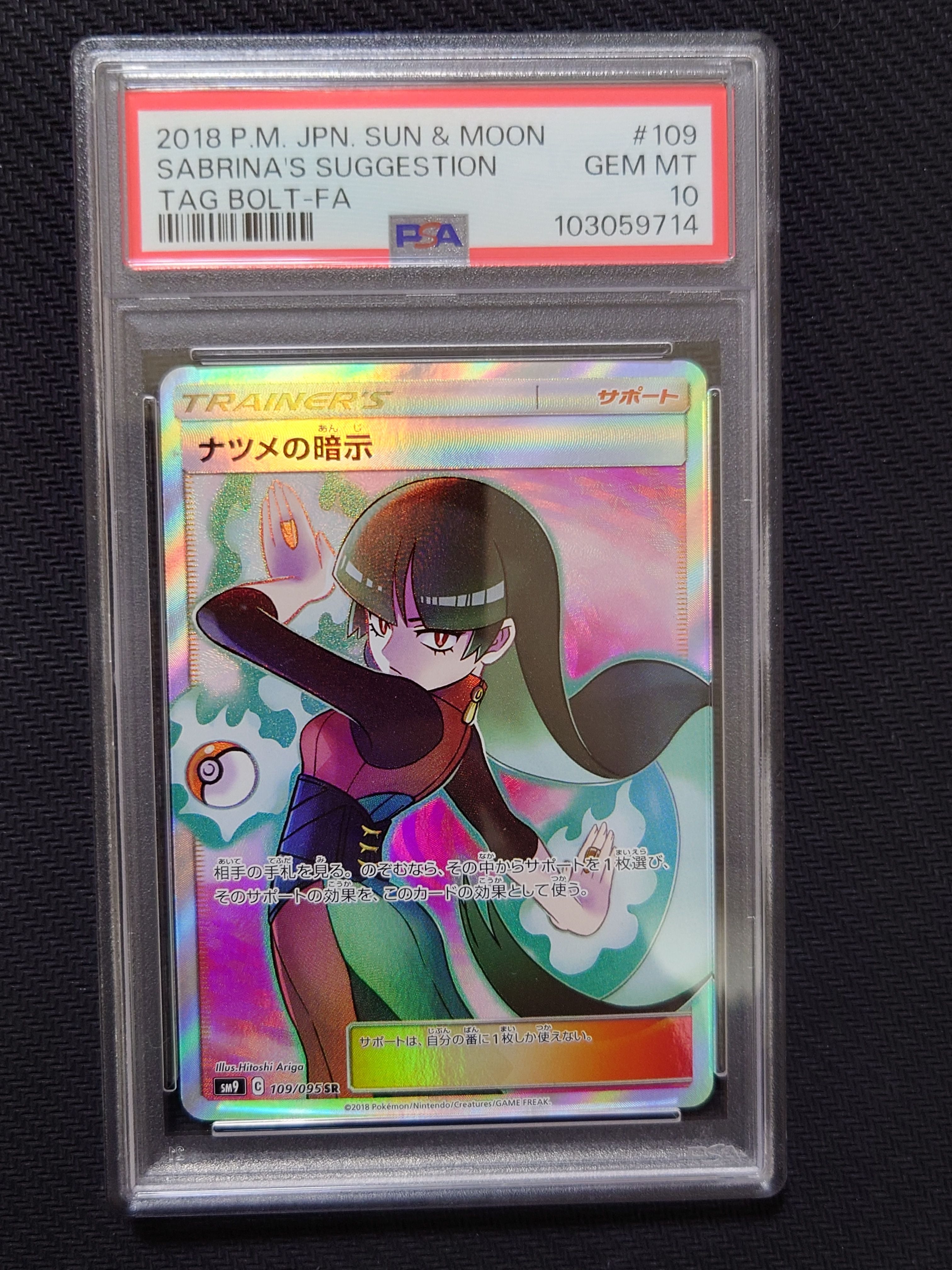 ナツメの暗示 SR[SM9 109/095](拡張パック「タッグボルト」)