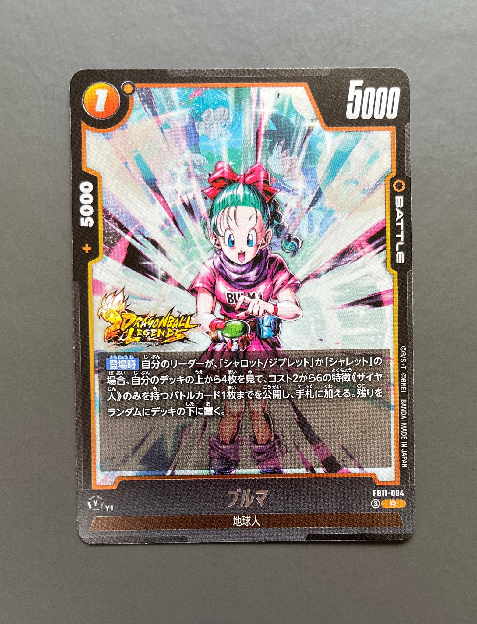 ブルマ R [FB11-094](ブースターパック「ブライトネス オブ ホープ」)