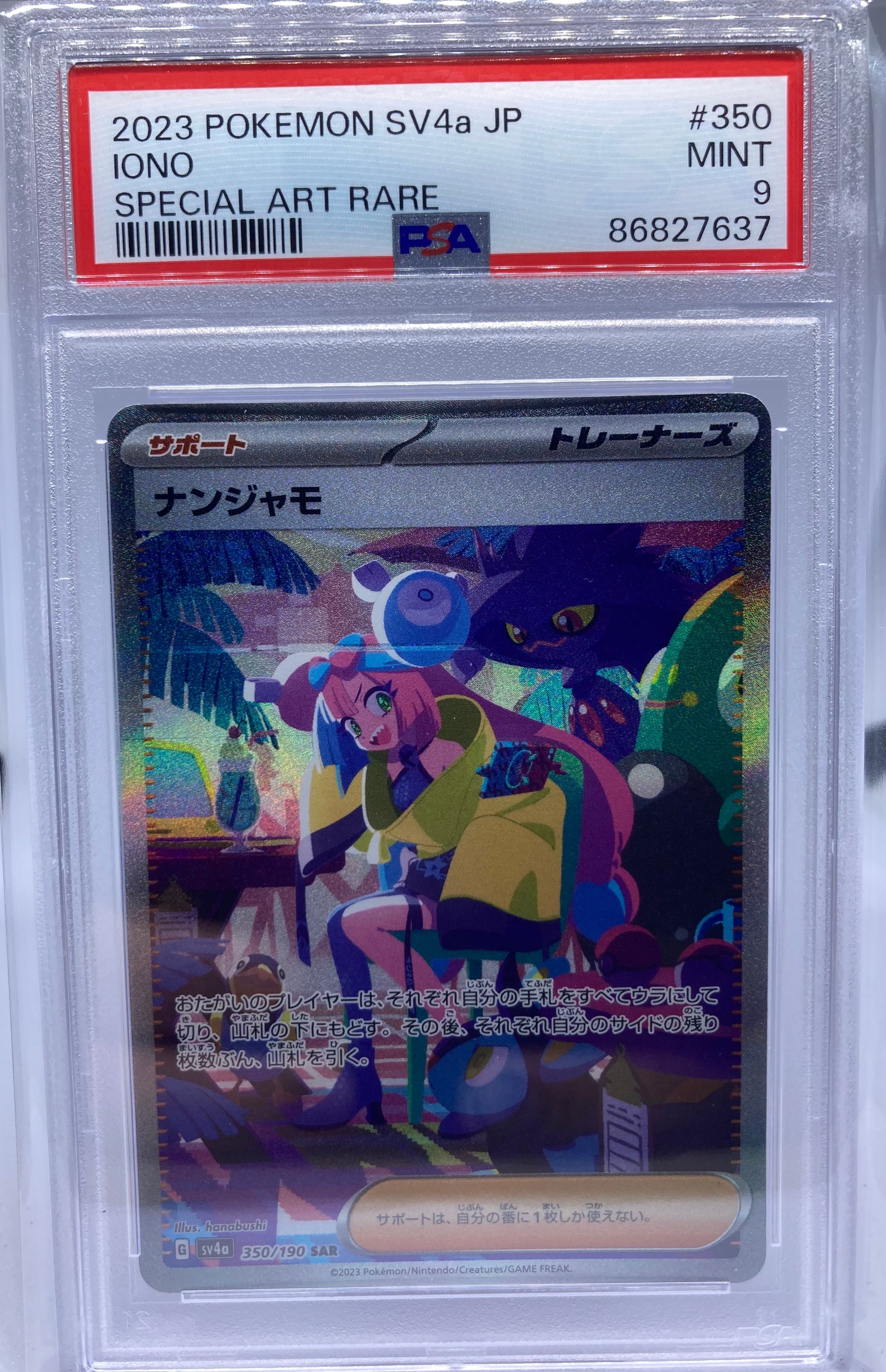 ナンジャモ SAR [SV4a 350/190](ハイクラスパック「シャイニートレジャーex」)