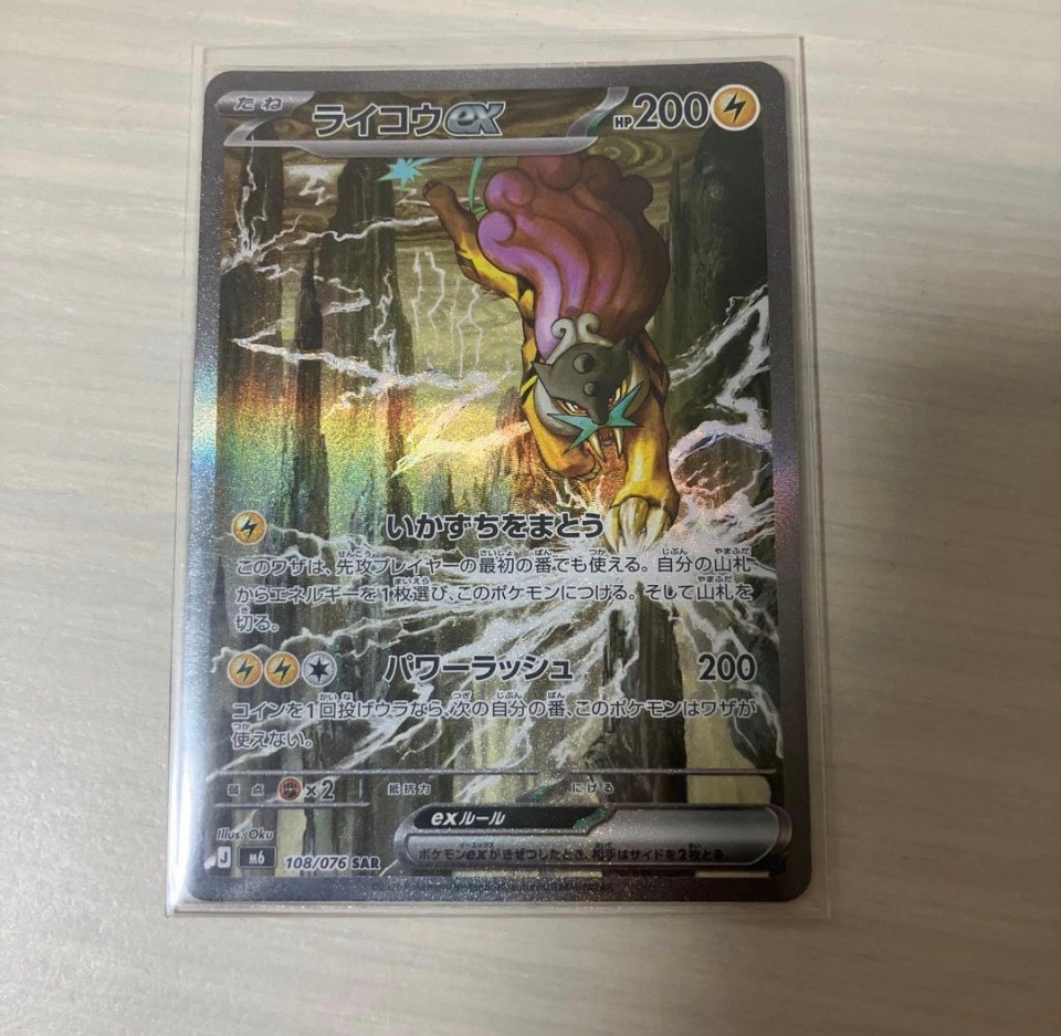 ライコウex SAR [M6 108/076](拡張パック「ストームエメラルダ」)通販