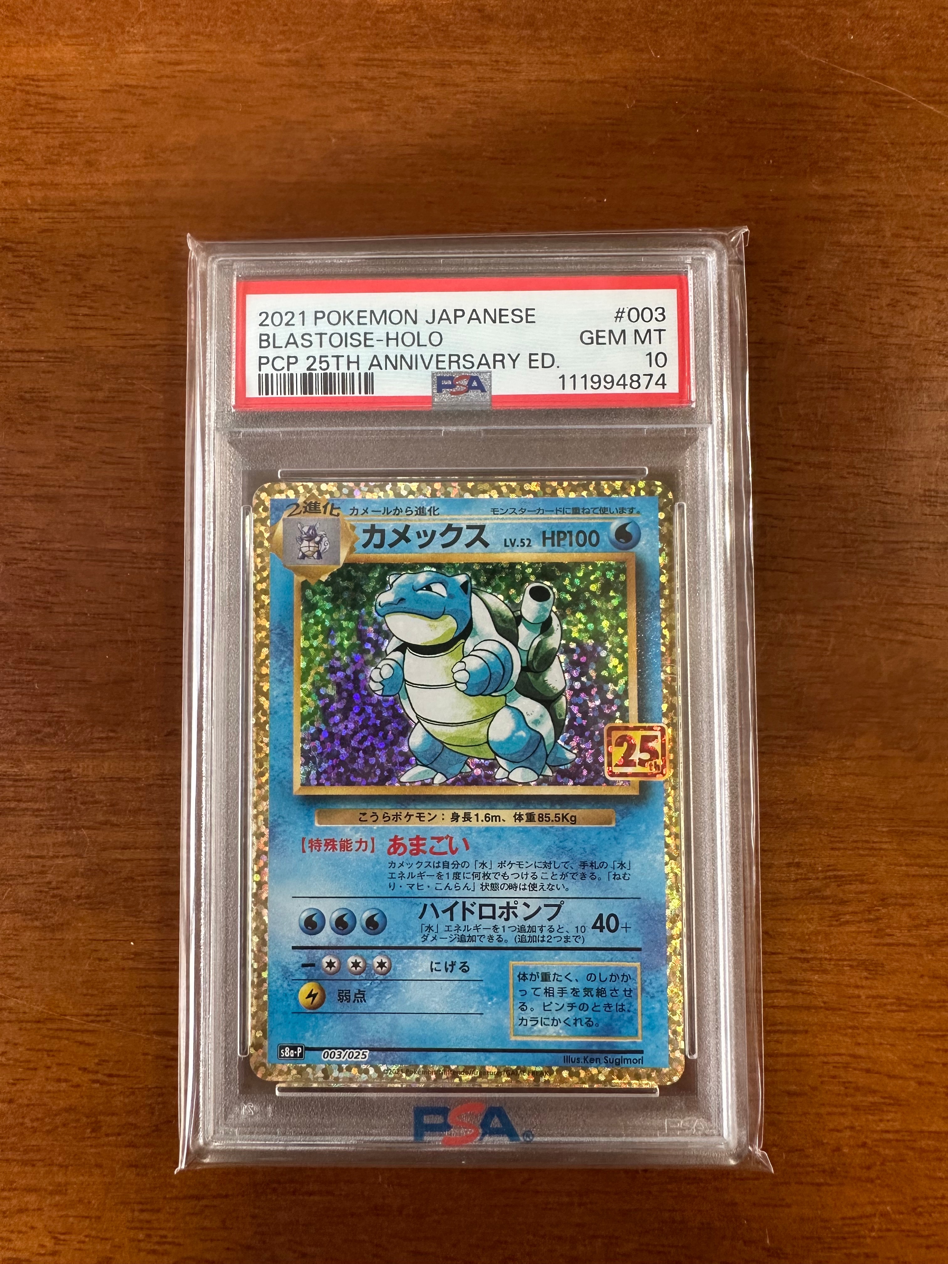 PSA10】カメックス: プロモ[S8a-P 003/025](プロモカードパック 25th