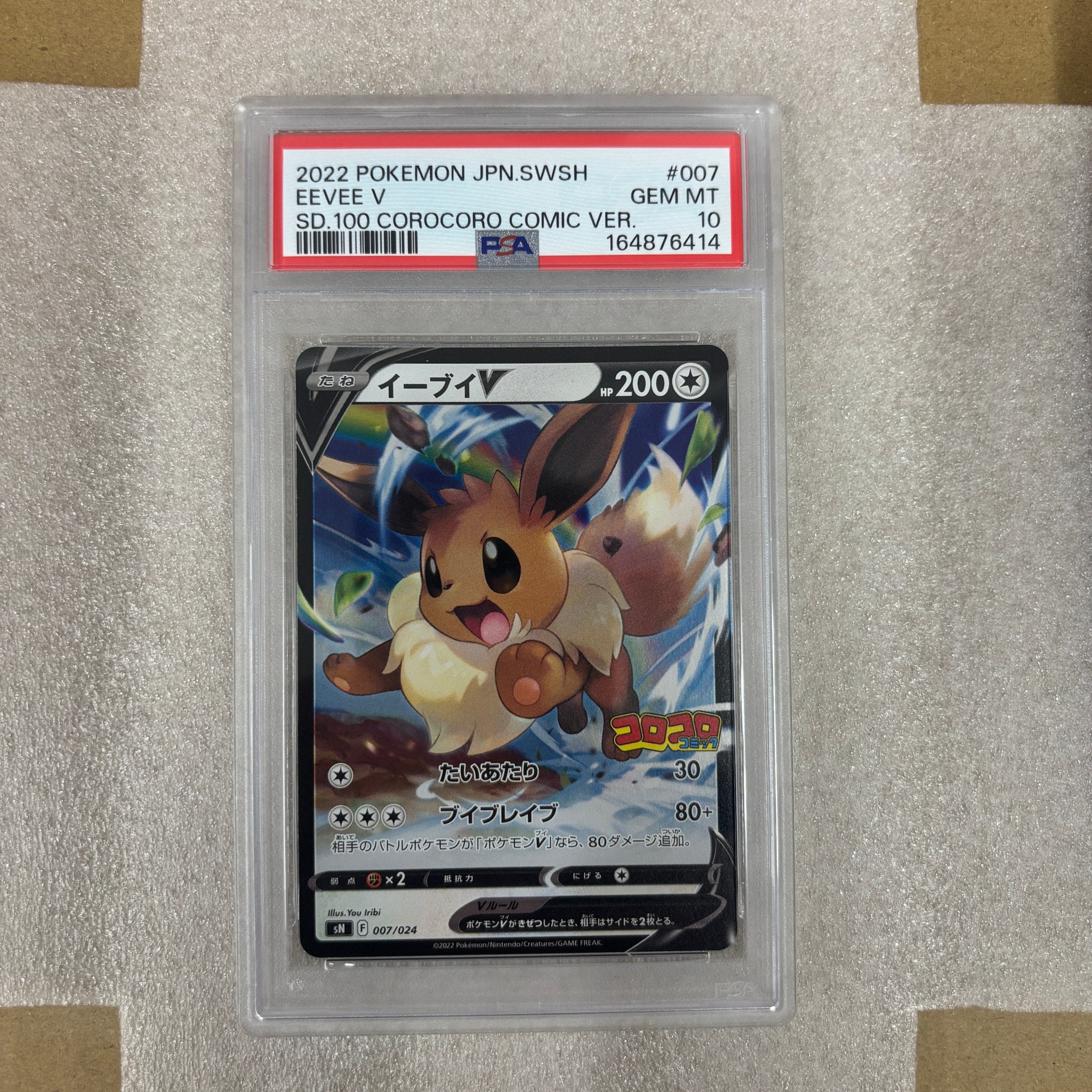 PSA10】イーブイV [SN 007/024](スタートデッキ100 コロコロコミック