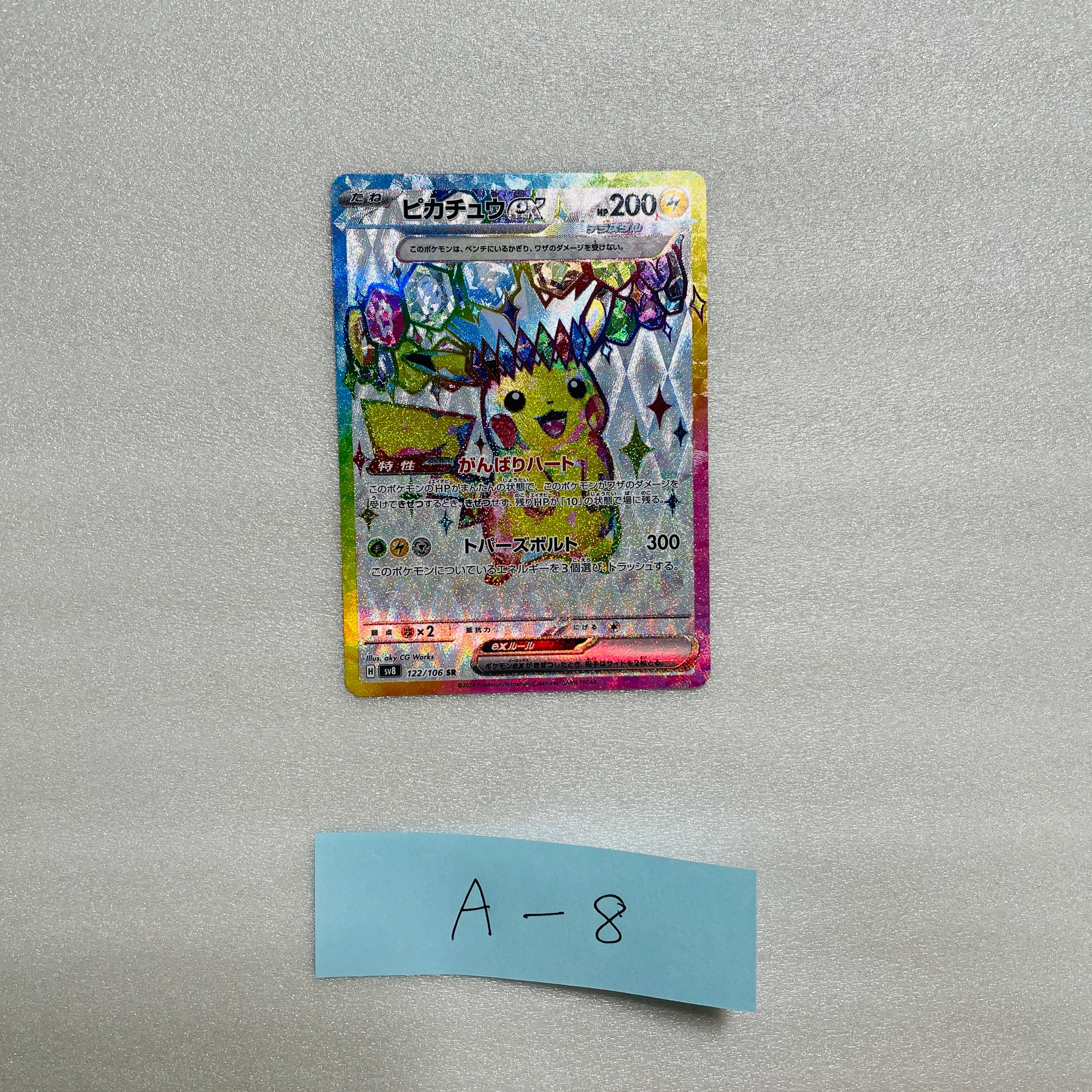 ピカチュウEX SR :1ED [CP6 094/087](コンセプトパック