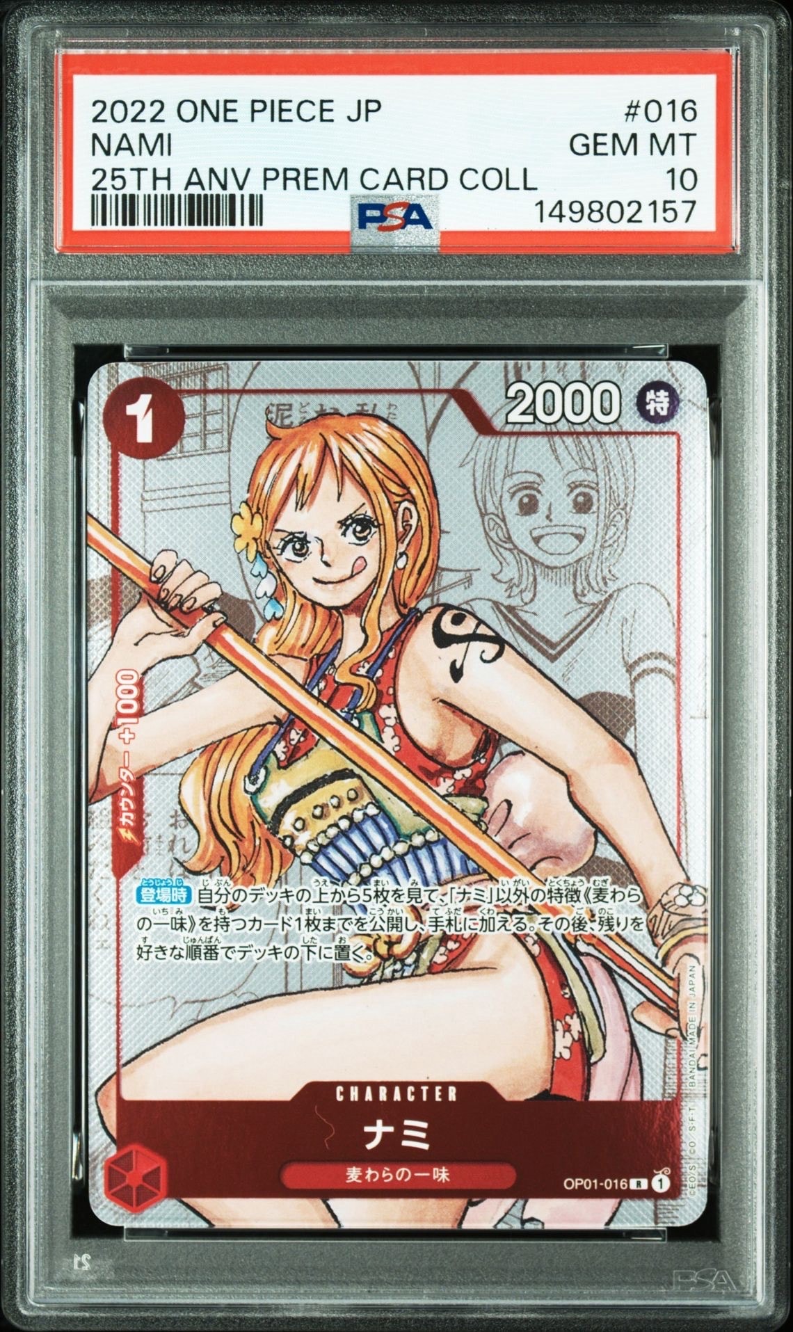おナミ R [OP06-101](プロモーションカード「ONE PIECE CARD GAME 2nd