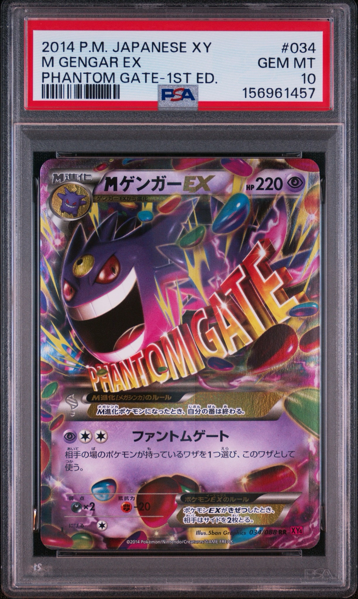 MゲンガーEX RR :1ED [XY4 034/088](拡張パック「ファントムゲート」)