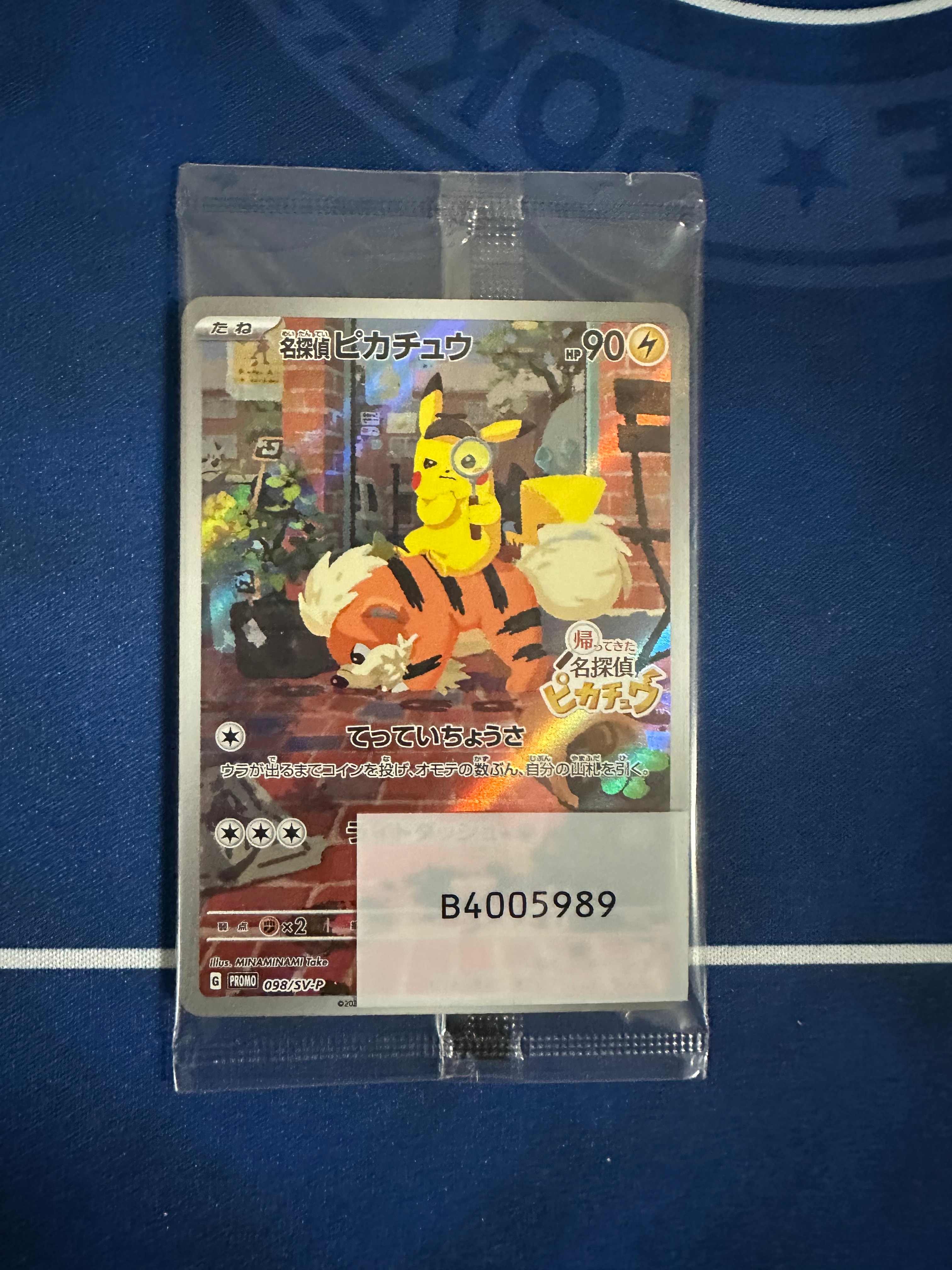 名探偵ピカチュウ: プロモ [SV-P 098](プロモーションカード「SV-P」)