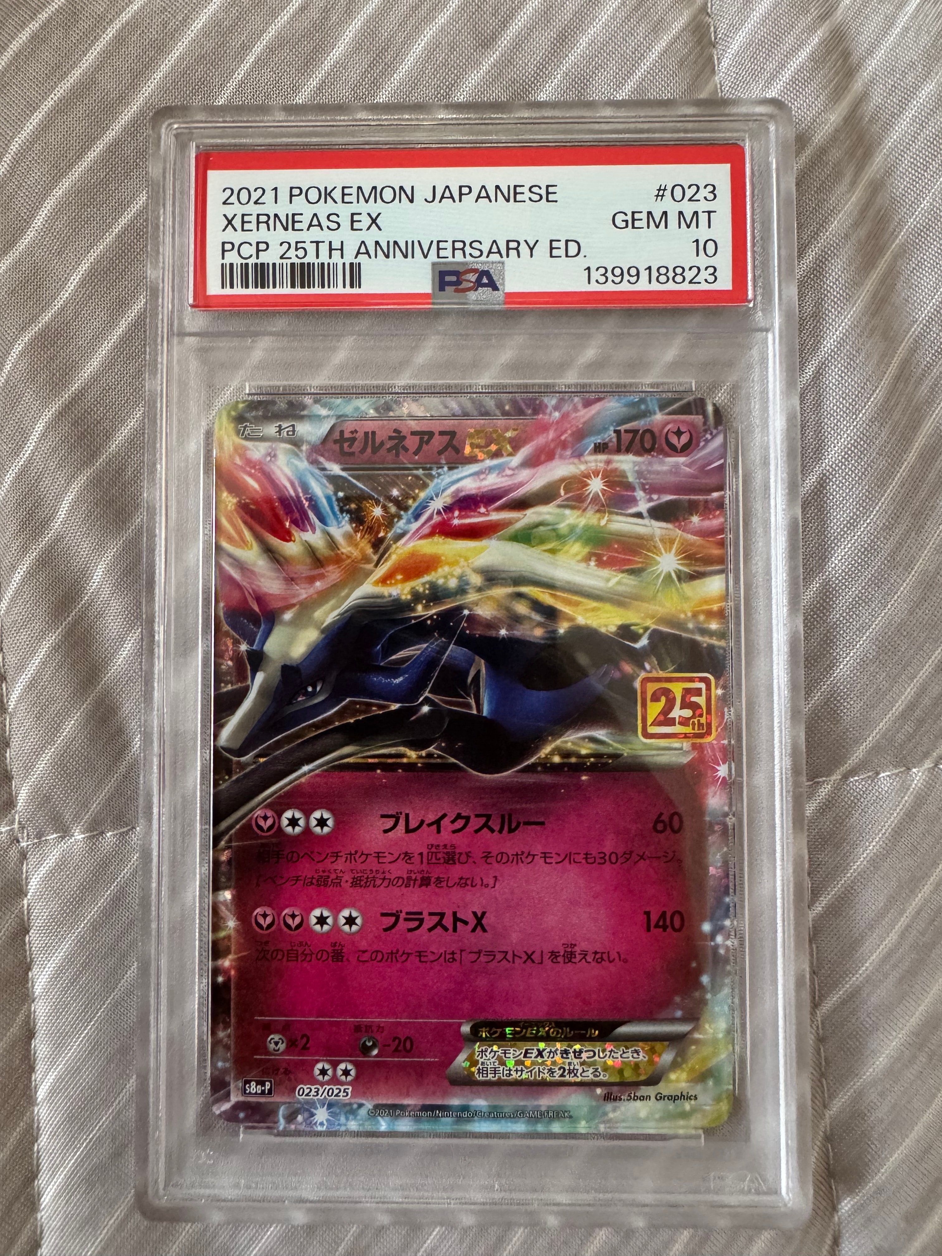 PSA10】ゼルネアスEX: プロモ [S8a-P 023](プロモカードパック 25th