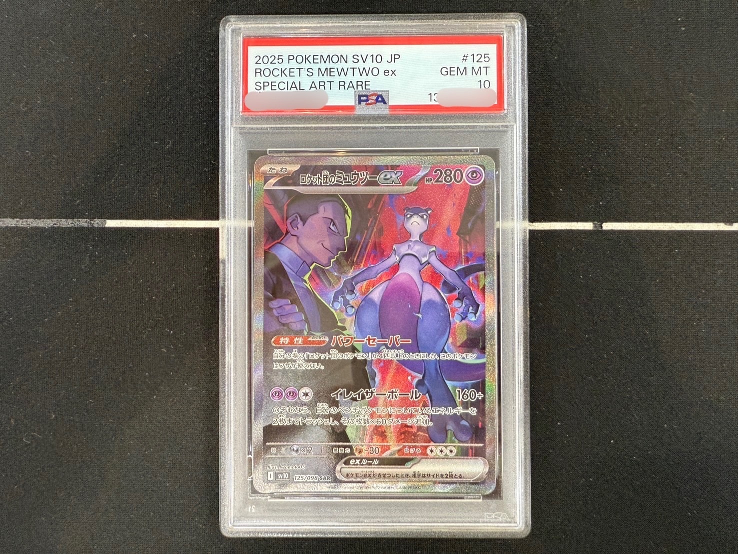 PSA10】ロケット団のミュウツーex SAR [SV10 125/098](拡張パック