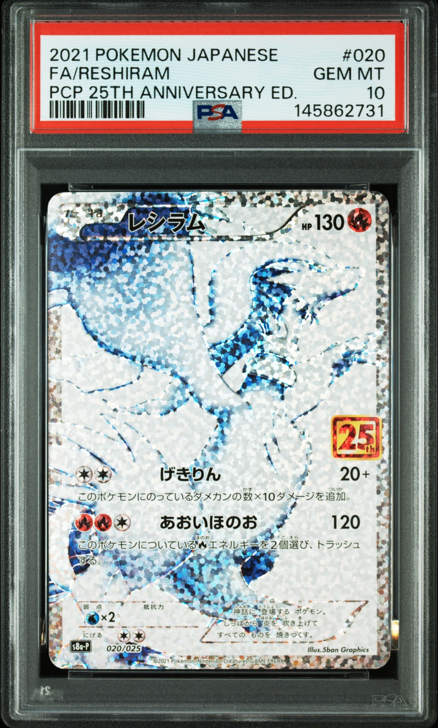 レシラム: プロモ[S8a-P 020/025](プロモカードパック 25th ANNIVERSARY edition) 