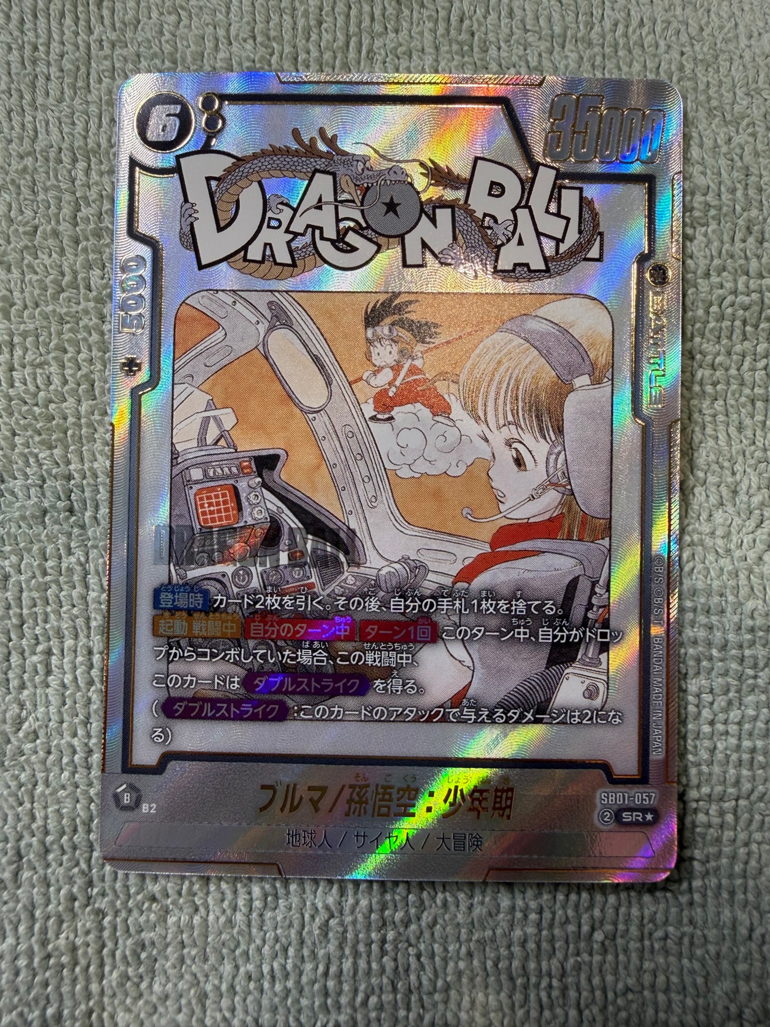 ブルマ/孫悟空：少年期 SR☆ [SB01-057](フュージョンワールド「MANGA