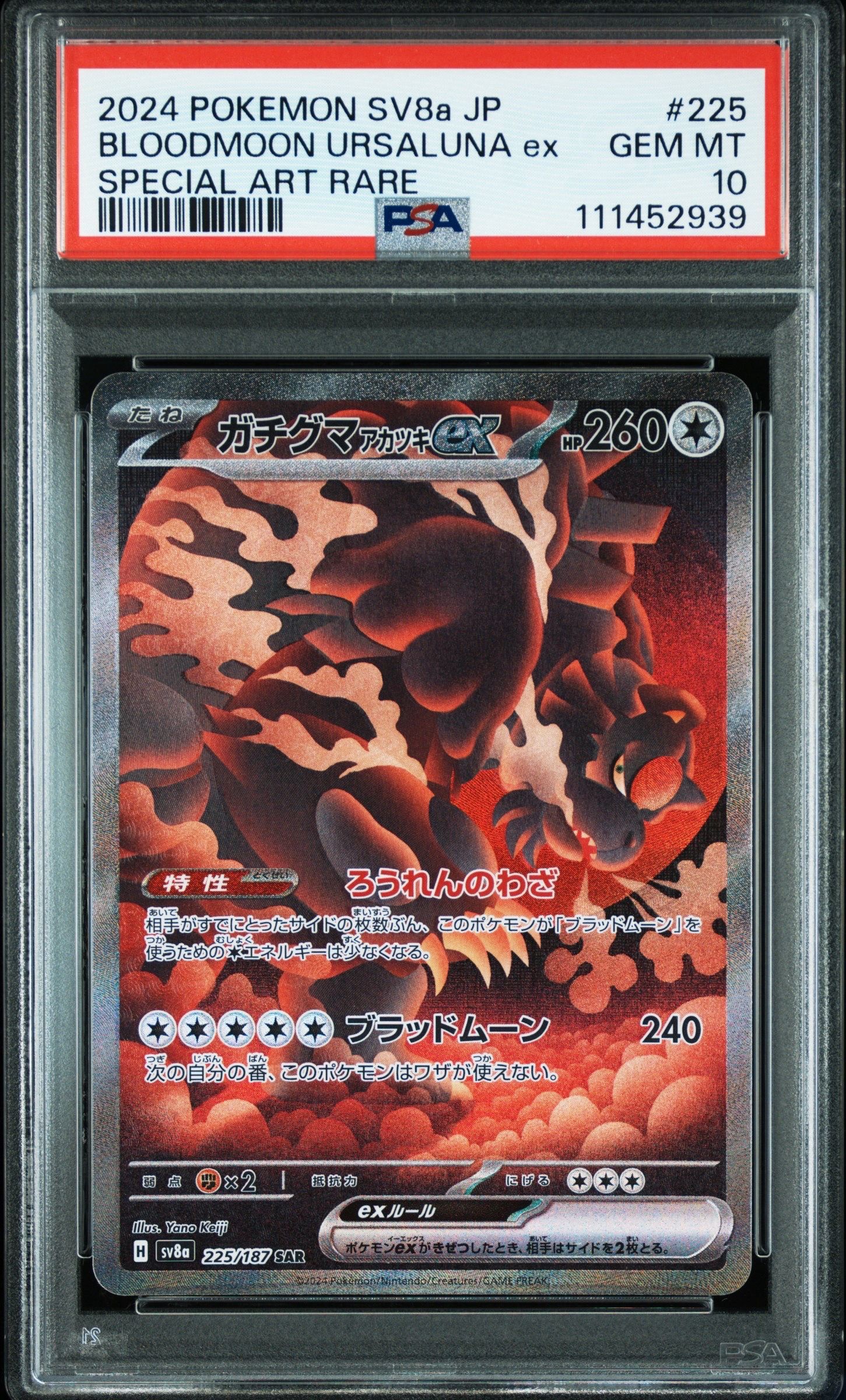 ガチグマ アカツキex SAR [SV8a 225/187](ハイクラスパック「テラスタルフェスex」)