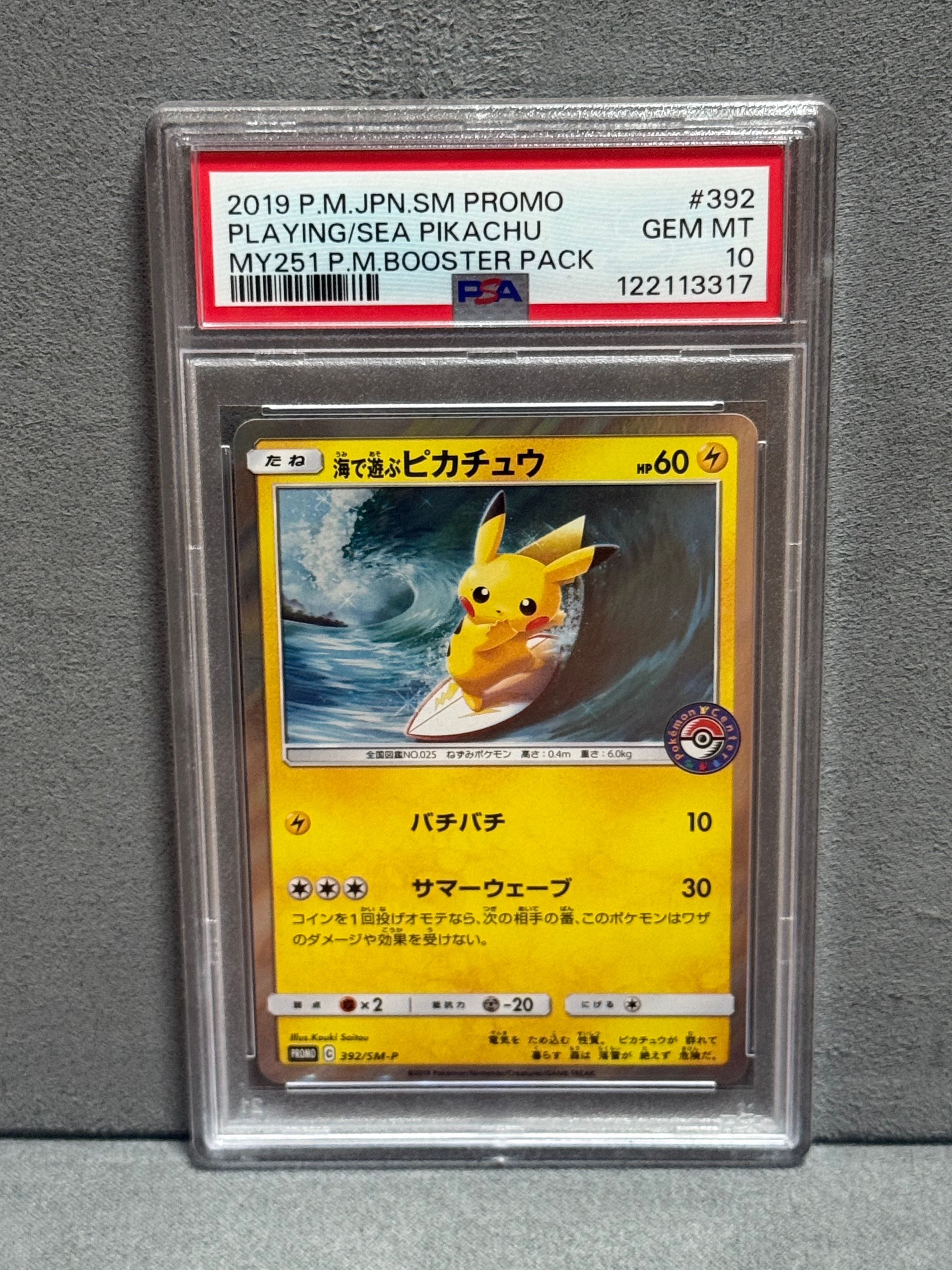 海で遊ぶピカチュウ: プロモ [SM-P 392](プロモーションカード「SM-P」)