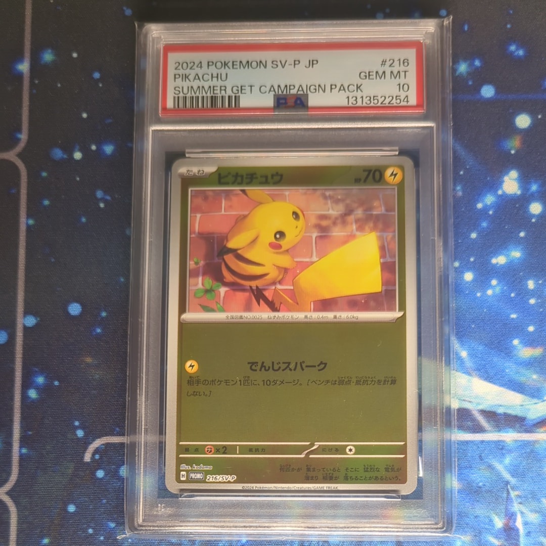 ピカチュウ P [SV-P 216](プロモカードパック「ポケカの夏がキタ!プロモカードGetキャンペーン!」)