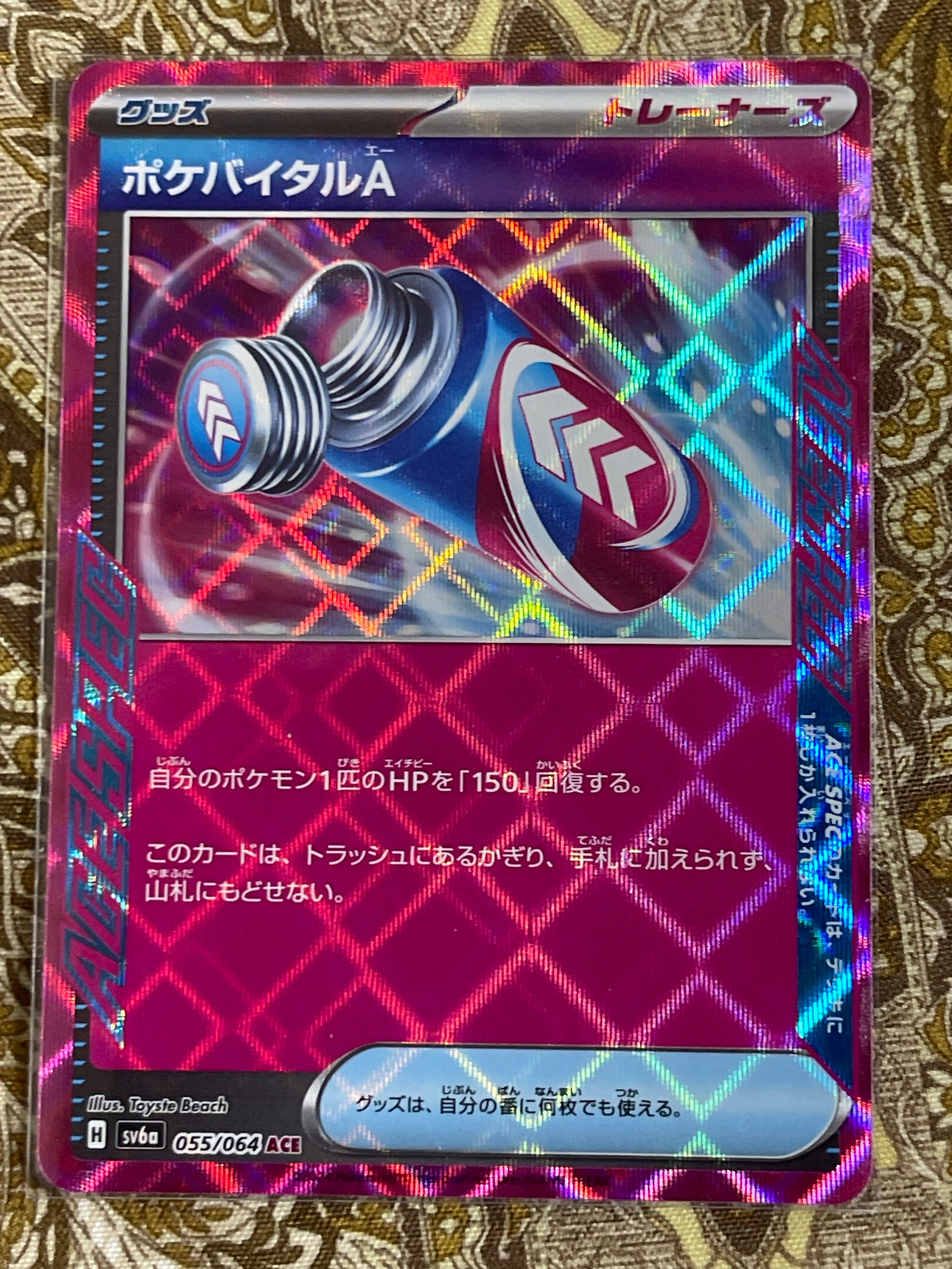 ポケバイタルＡ ACE [SV6a 055/064](強化拡張パック「ナイトワンダラー」)