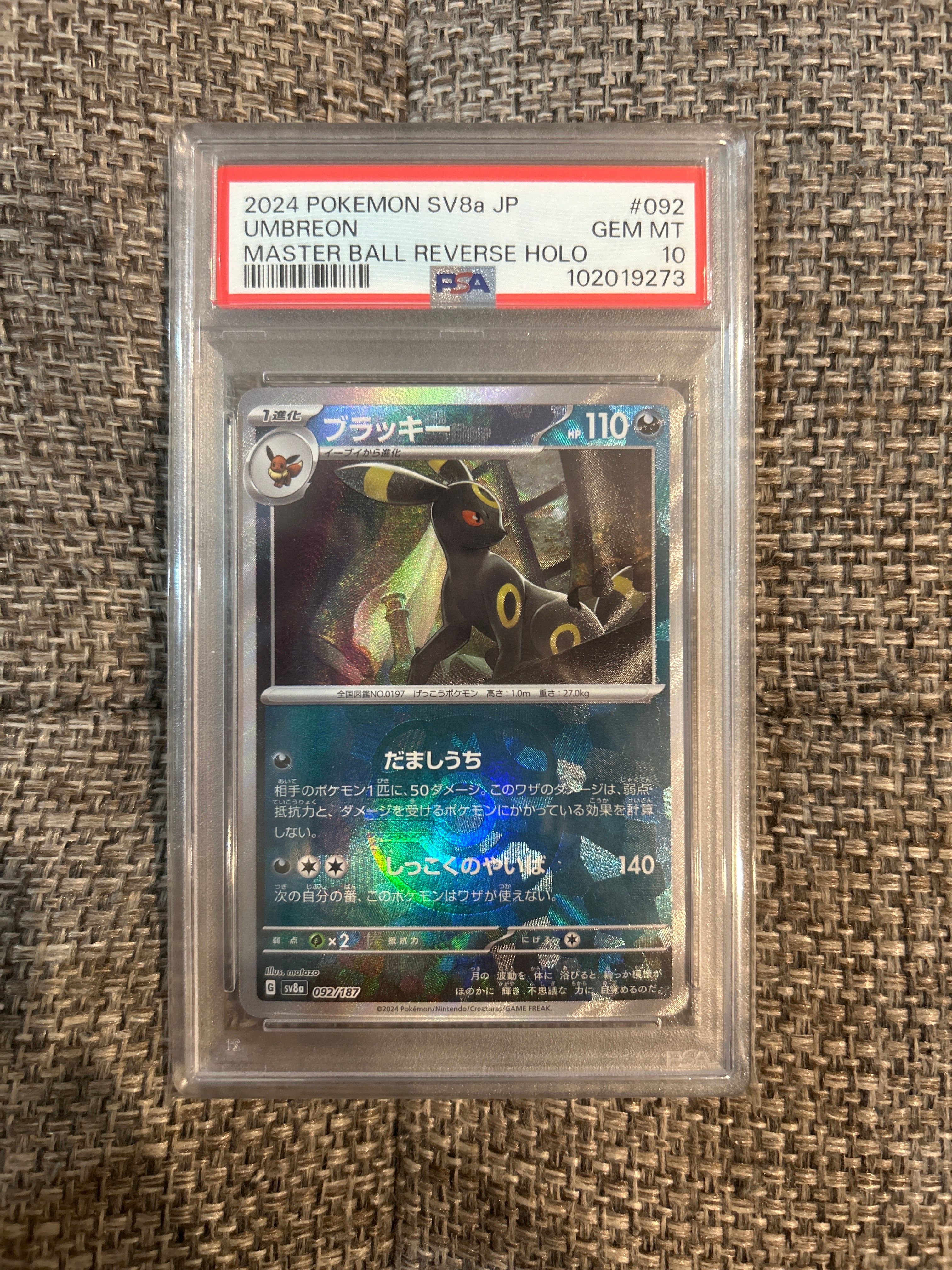 ブラッキー :マスターボールミラー [SV8a 092/187](ハイクラスパック「テラスタルフェスex」)