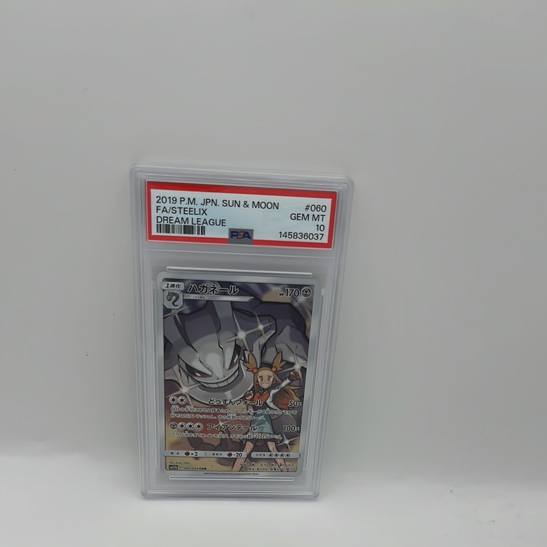 PSA10】ハガネール CHR[SM11b 060/049](強化拡張パック「ドリーム
