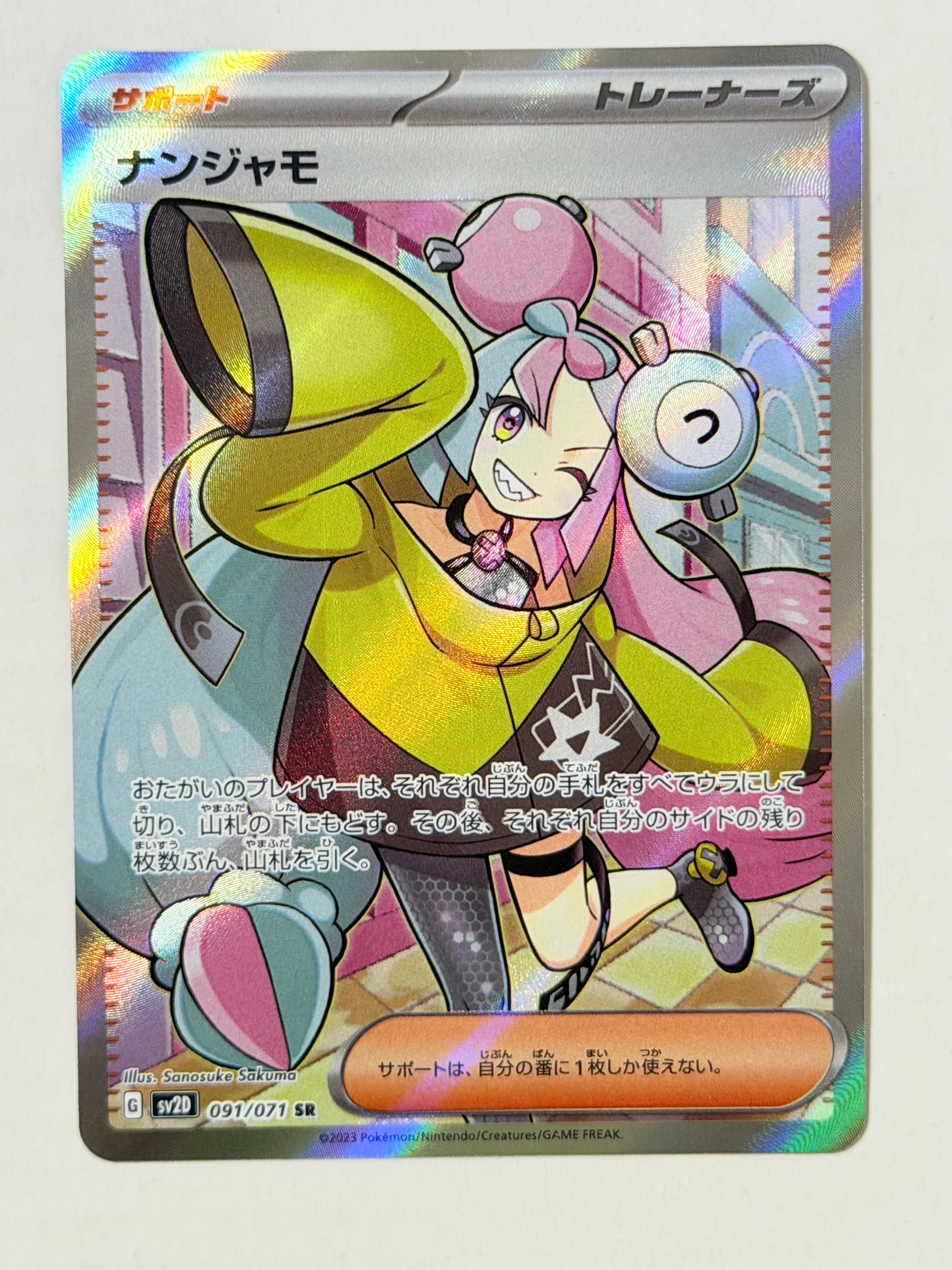 ナンジャモ SR[SV2D 091/071](拡張パック「クレイバースト」)の新品