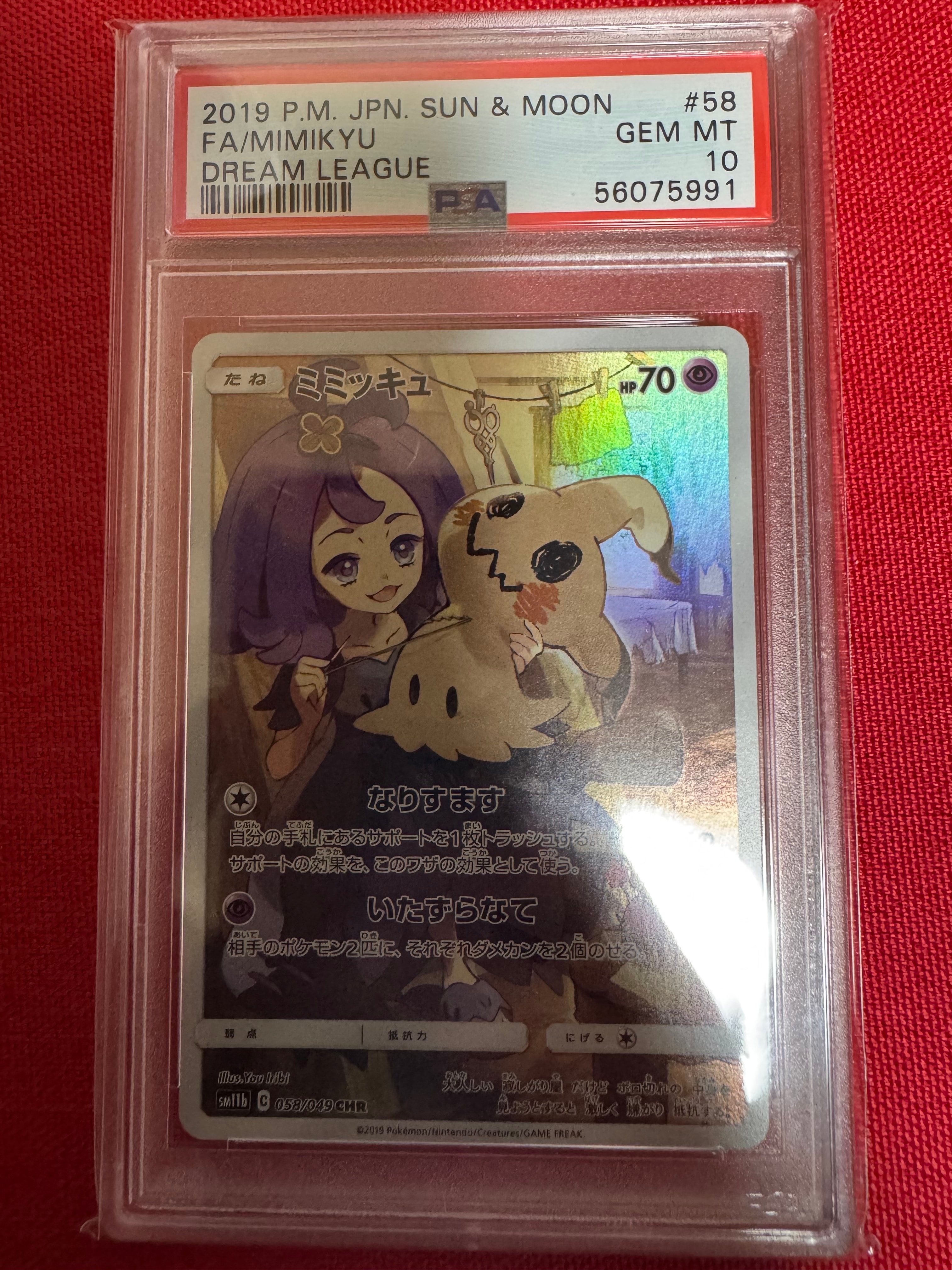 PSA10】ミミッキュ (アセロラ) CHR[SM11b 058/049](強化拡張パック