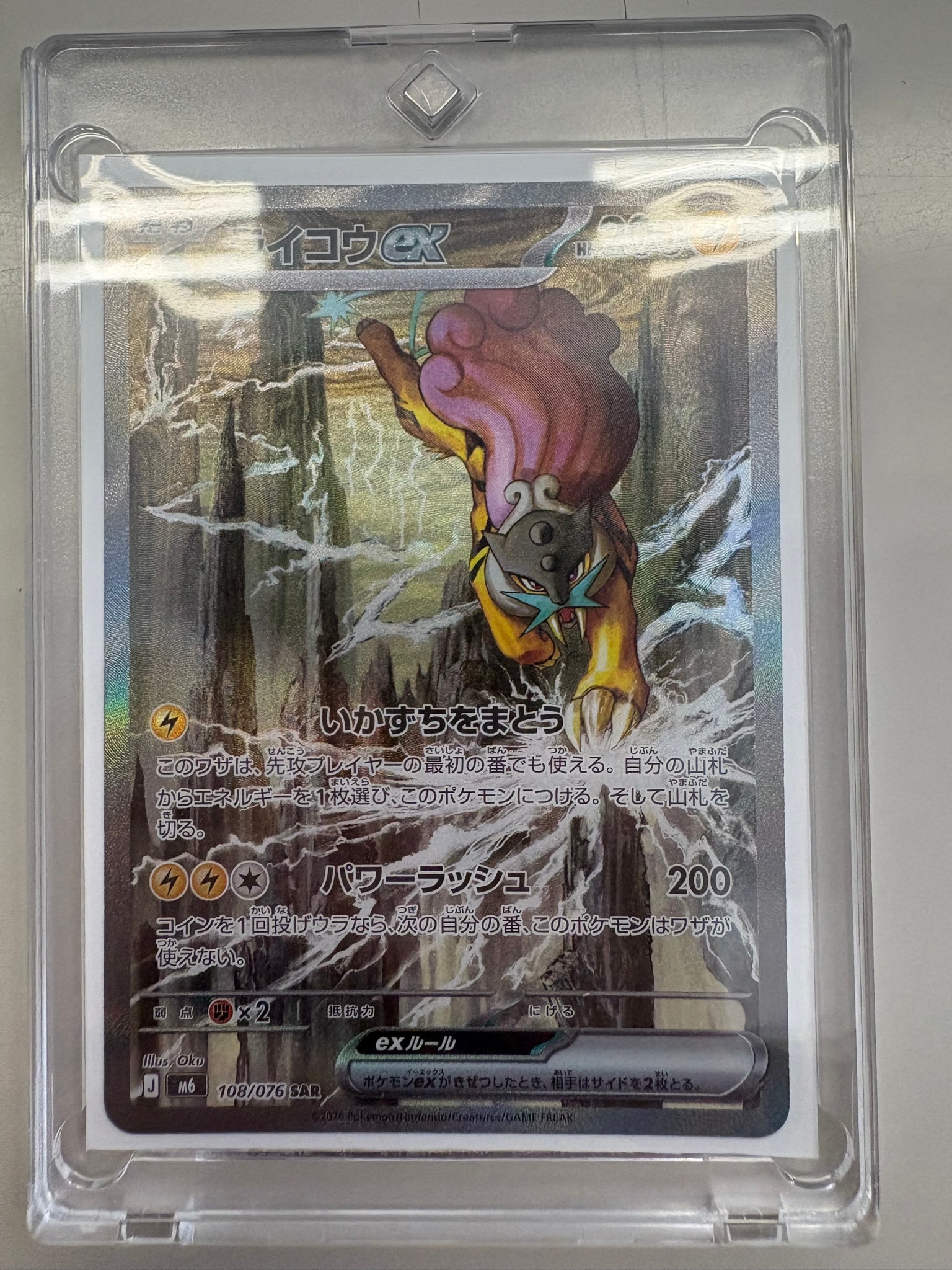 ARS10】ライコウex SAR [M6 108/076](拡張パック「ストームエメラルダ
