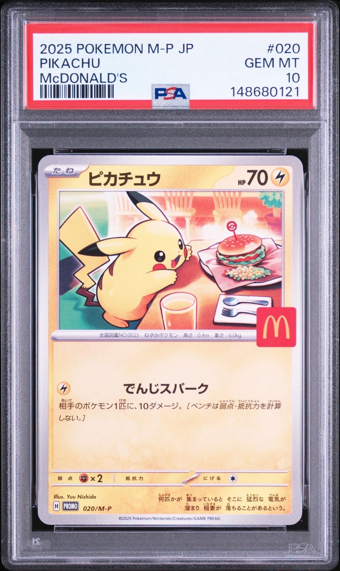 PSA10】ピカチュウ P [M-P 020](プロモカードパック「マクドナルド