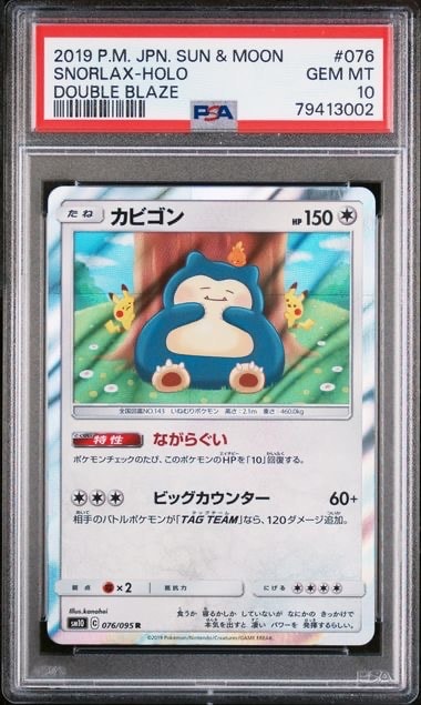 カビゴン R [SM10 076/095](拡張パック「ダブルブレイズ」)