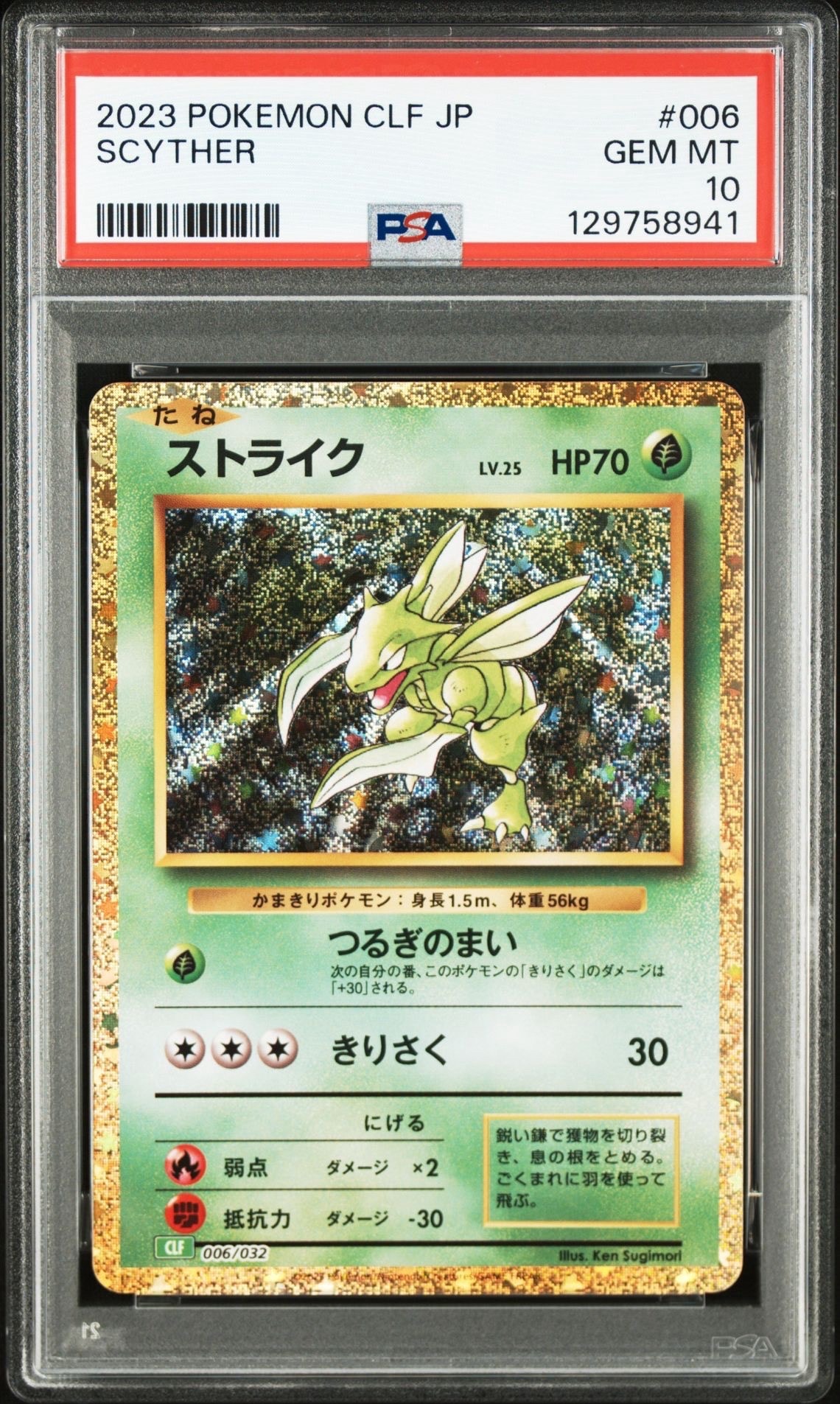 ストライク [CLF 006/032](ポケモンカードゲーム Classic)