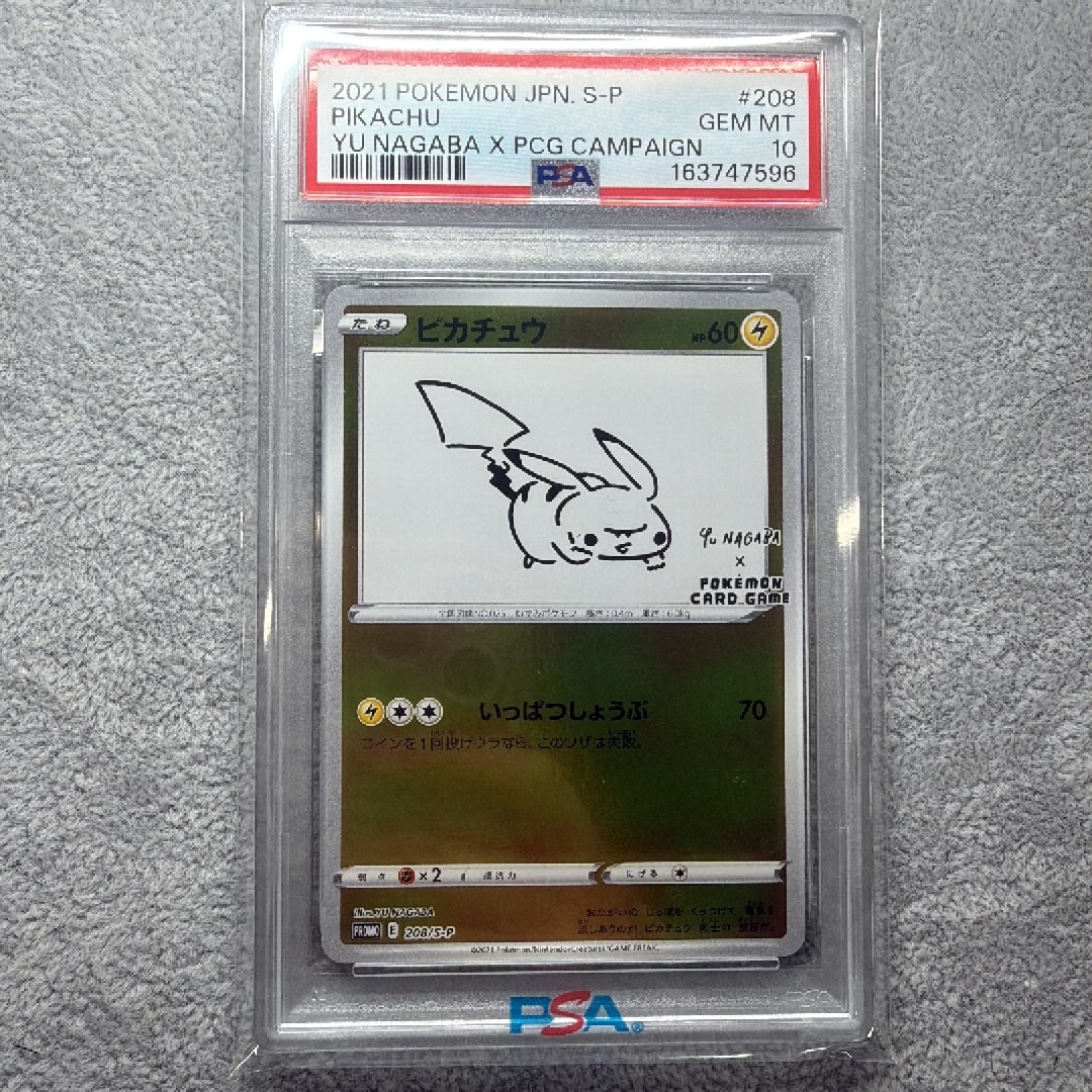 PSA10】ピカチュウ:プロモ [S-P 208](「YU NAGABA×ポケモンカード