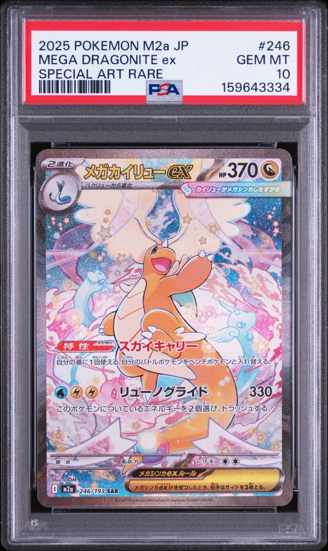 【PSA10】ホウオウEX SR リューノブレード　BW5 1ED PSA10】ホウオウEX SR :1ED [BW5 051/050](拡張パック「リューノ