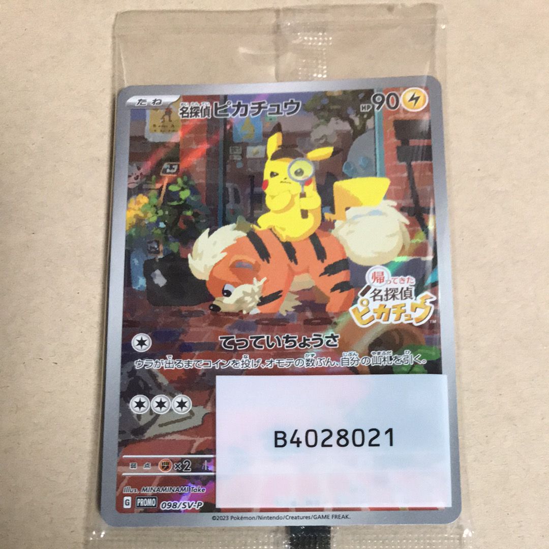 名探偵ピカチュウ: プロモ [SV-P 098](プロモーションカード「SV-P」)