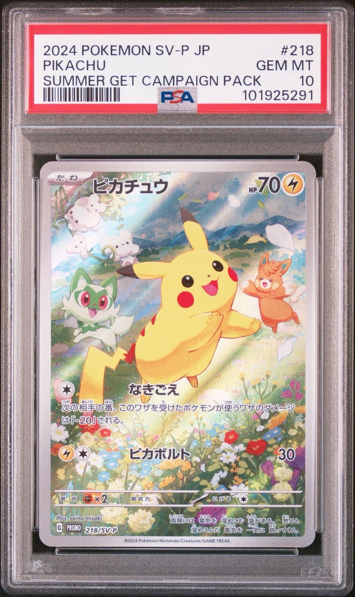ピカチュウ P [SV-P 218](プロモカードパック「ポケカの夏がキタ!プロモカードGetキャンペーン!」)