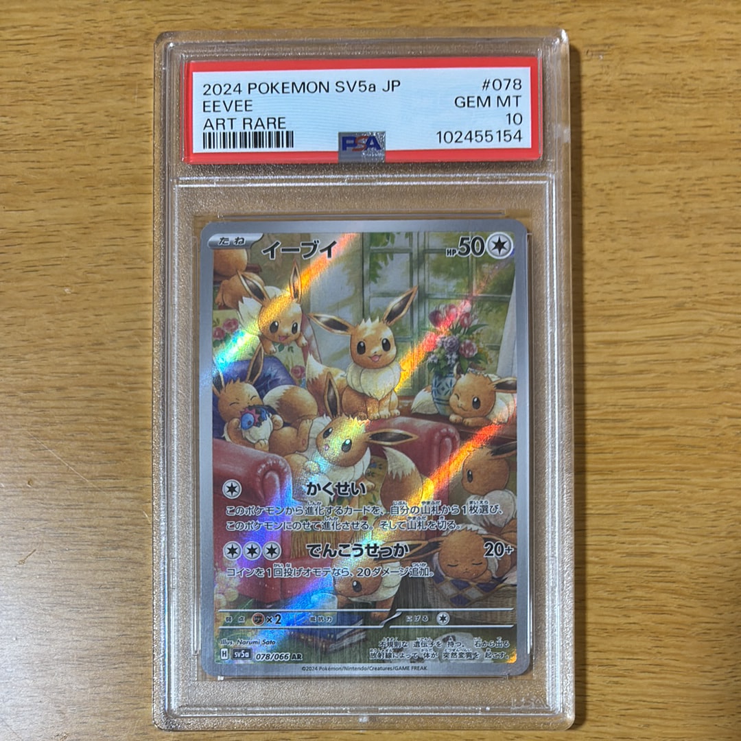 PSA10】イーブイ AR [SV5a 078/066](強化拡張パック「クリムゾンヘイズ